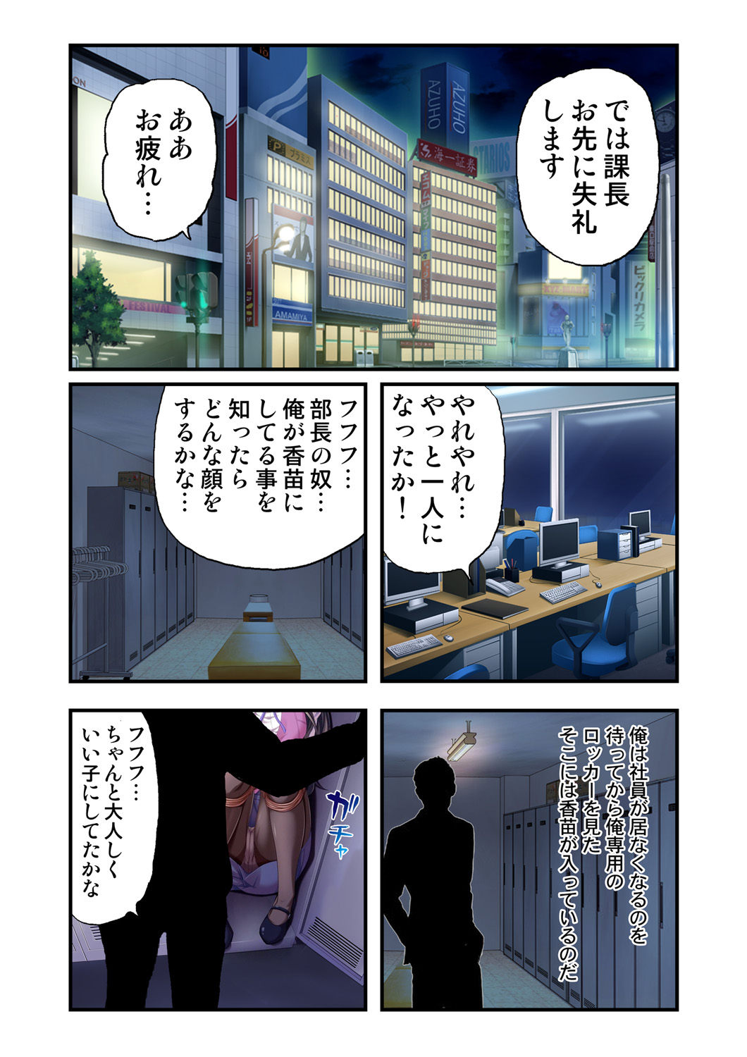 O-MO-RA-SHI ~OL no Kahanshin no Ijime Kata~ 1 page 8 full