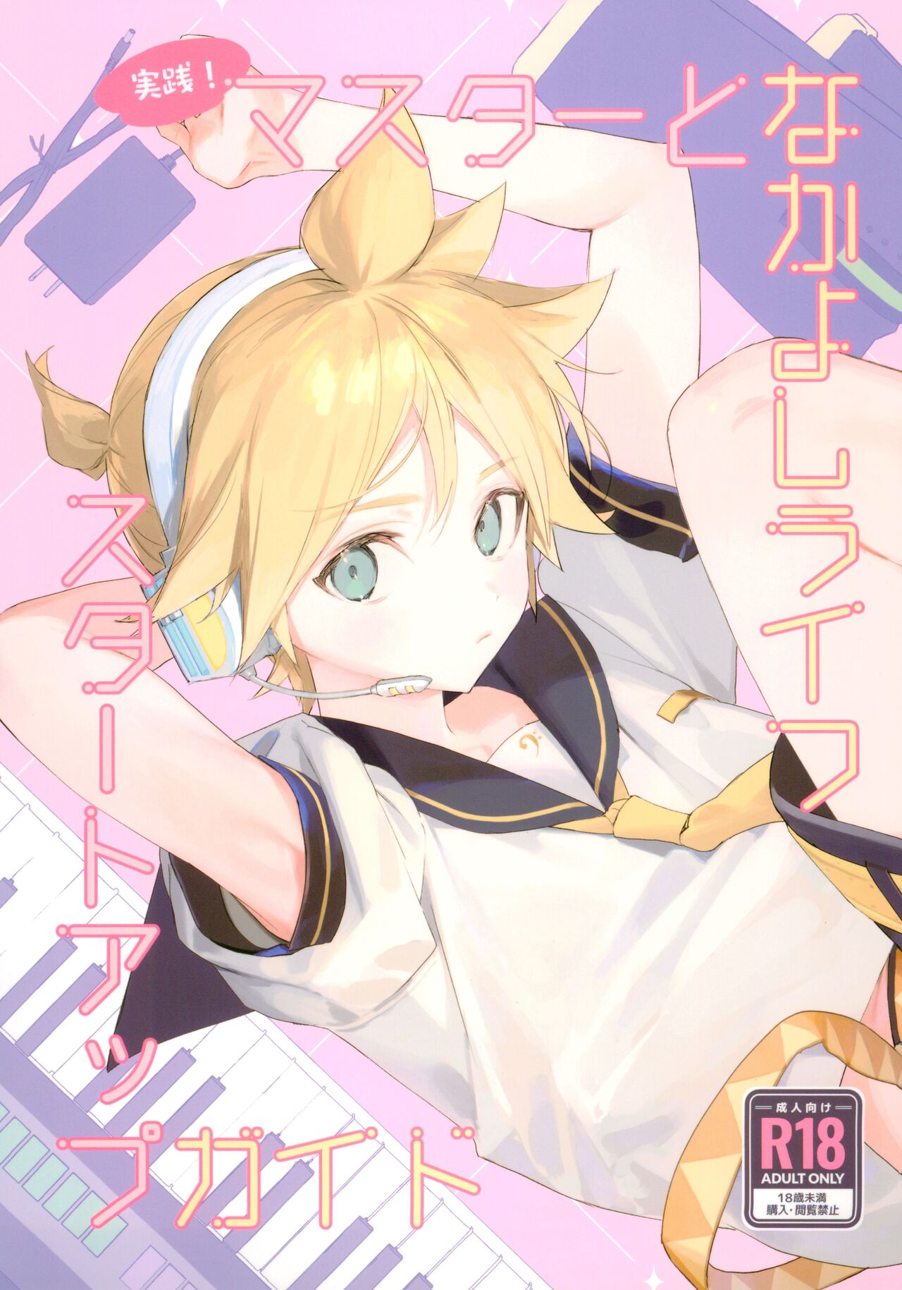 Jissen! Master to Nakayoshi Life Startup Guide page 1 full