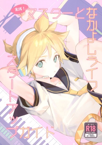 Jissen! Master to Nakayoshi Life Startup Guide cover