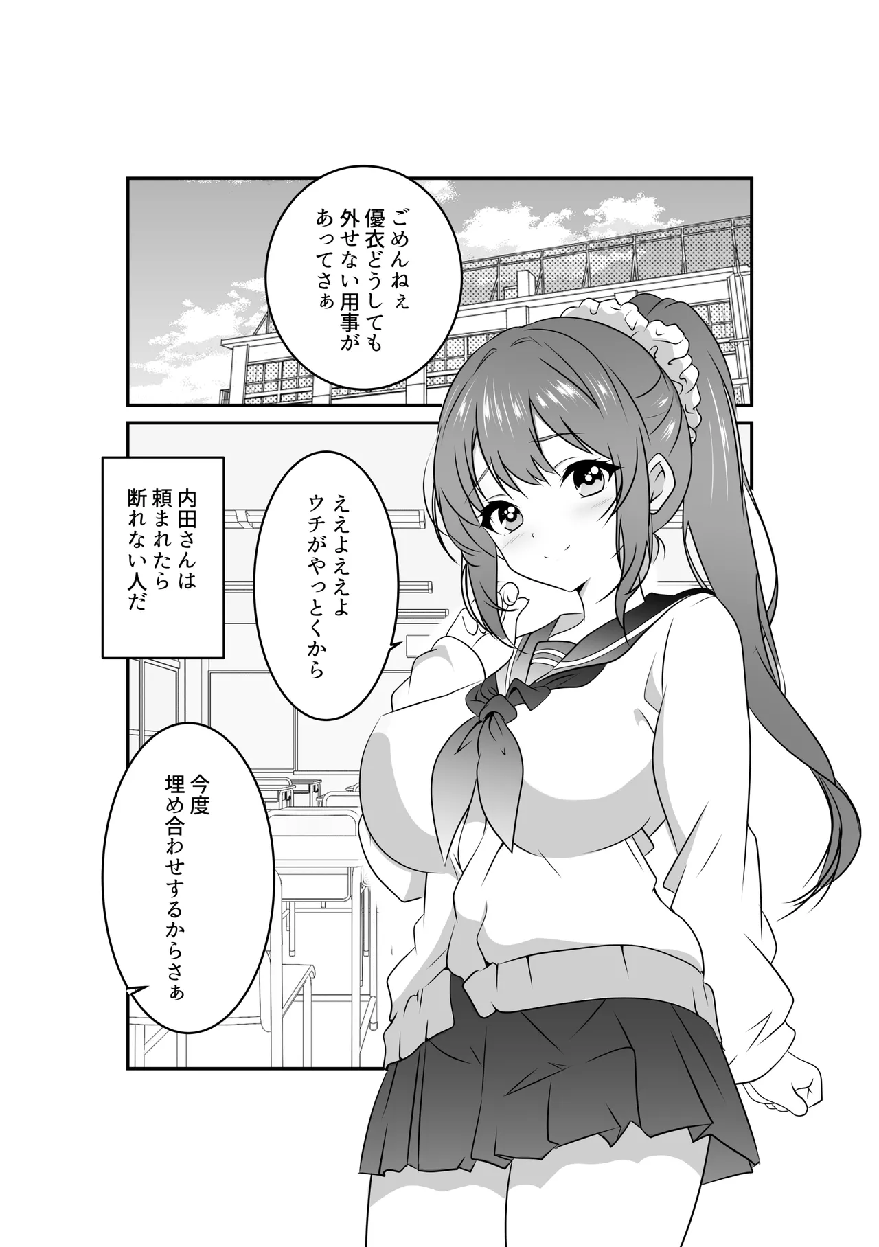 Uchida-san wa Onegai Sareru to Kotowarenai page 4 full