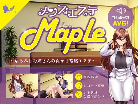 Men's Esthe "Maple" ~Yuru Fuwa Oneesan no Mitsuga se Rouraku Esthe~ page 1 full