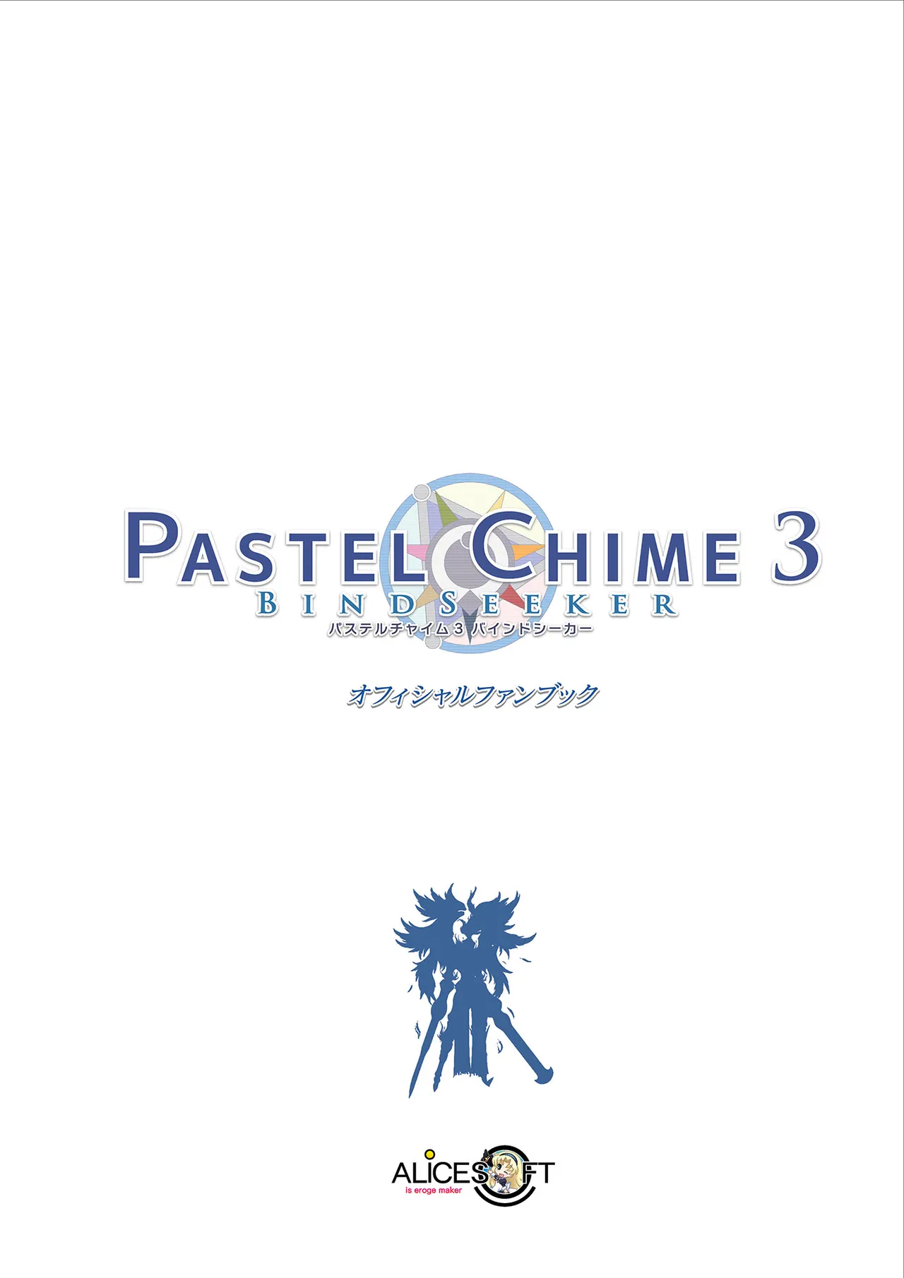 Pastel Chime 3 Bind Seeker Official Fan Book page 2 full