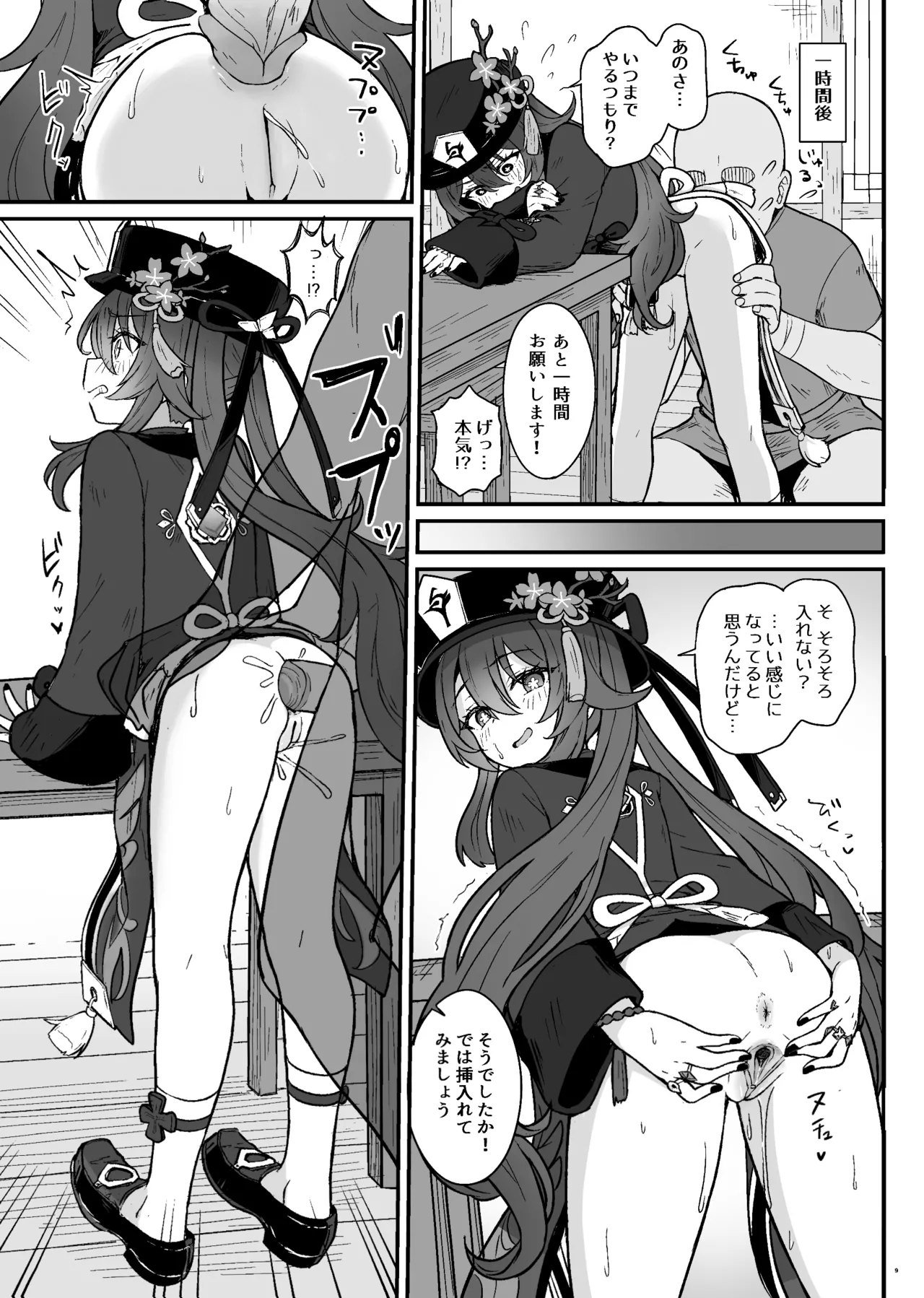 Hu Tao-chan ni Ikasete morau Hon page 10 full