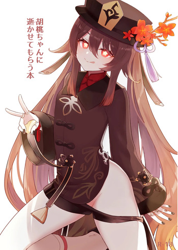 Hu Tao-chan ni Ikasete morau Hon cover