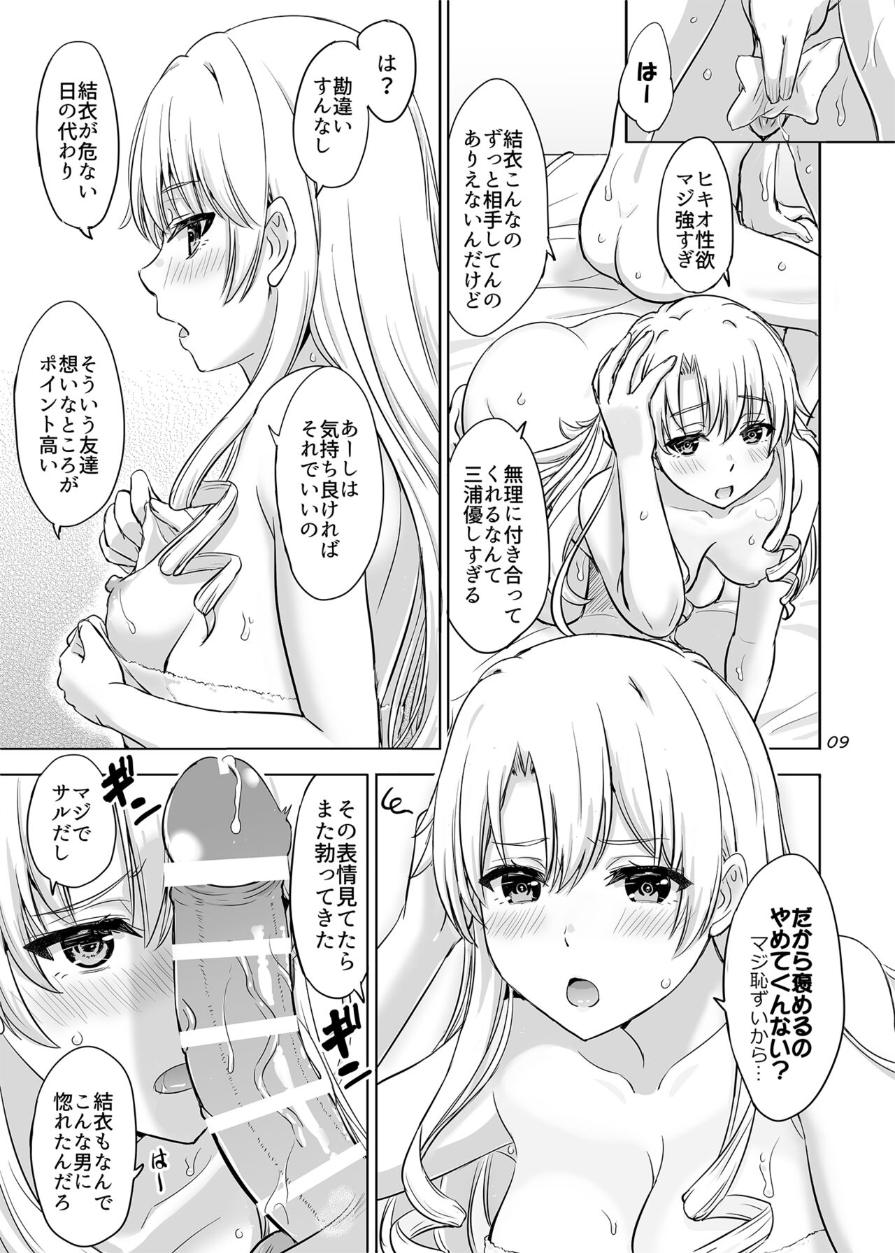 Dokyusei-tachi to no Sukoshi Ibitsu na Nikutai Kankei. - Yumiko miura &amp; Saki kawasaki each have sex with Hachiman. page 9 full