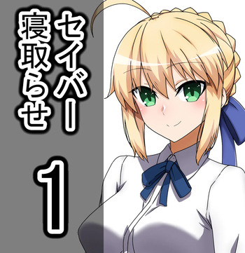 saber- arutoria・pen doragon neto ra se cover
