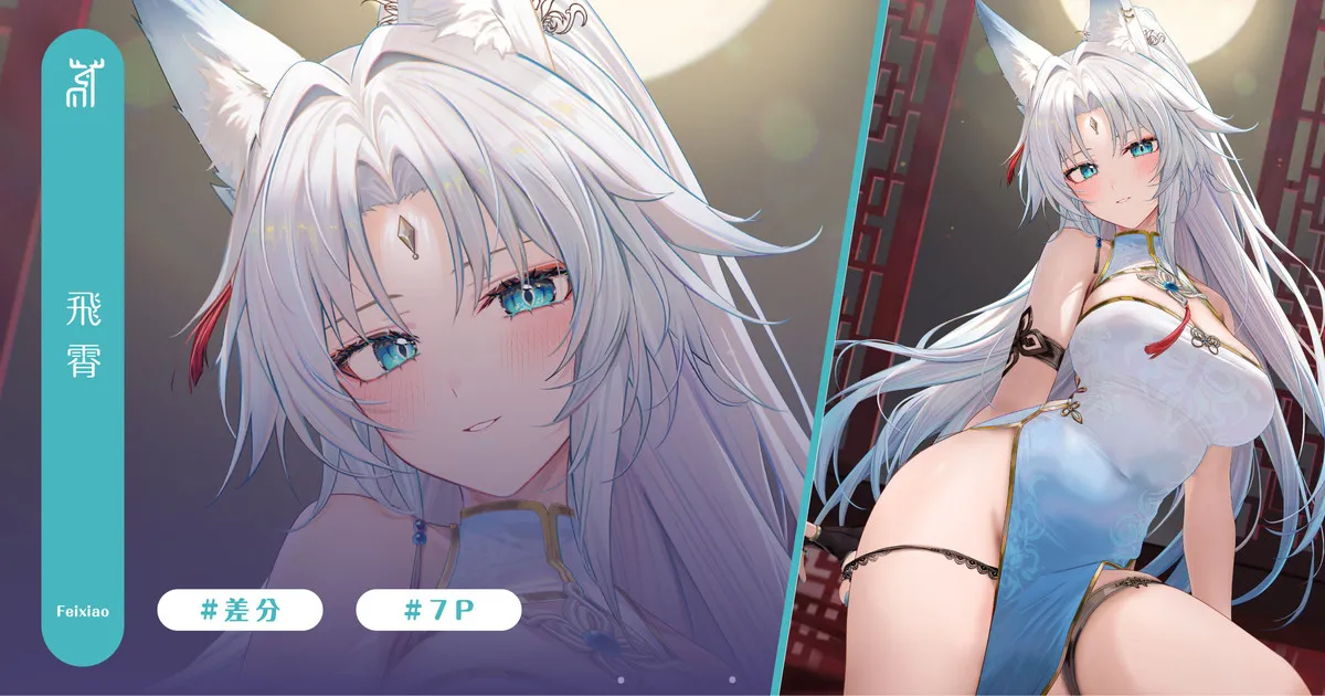 Feixiao page 1 full