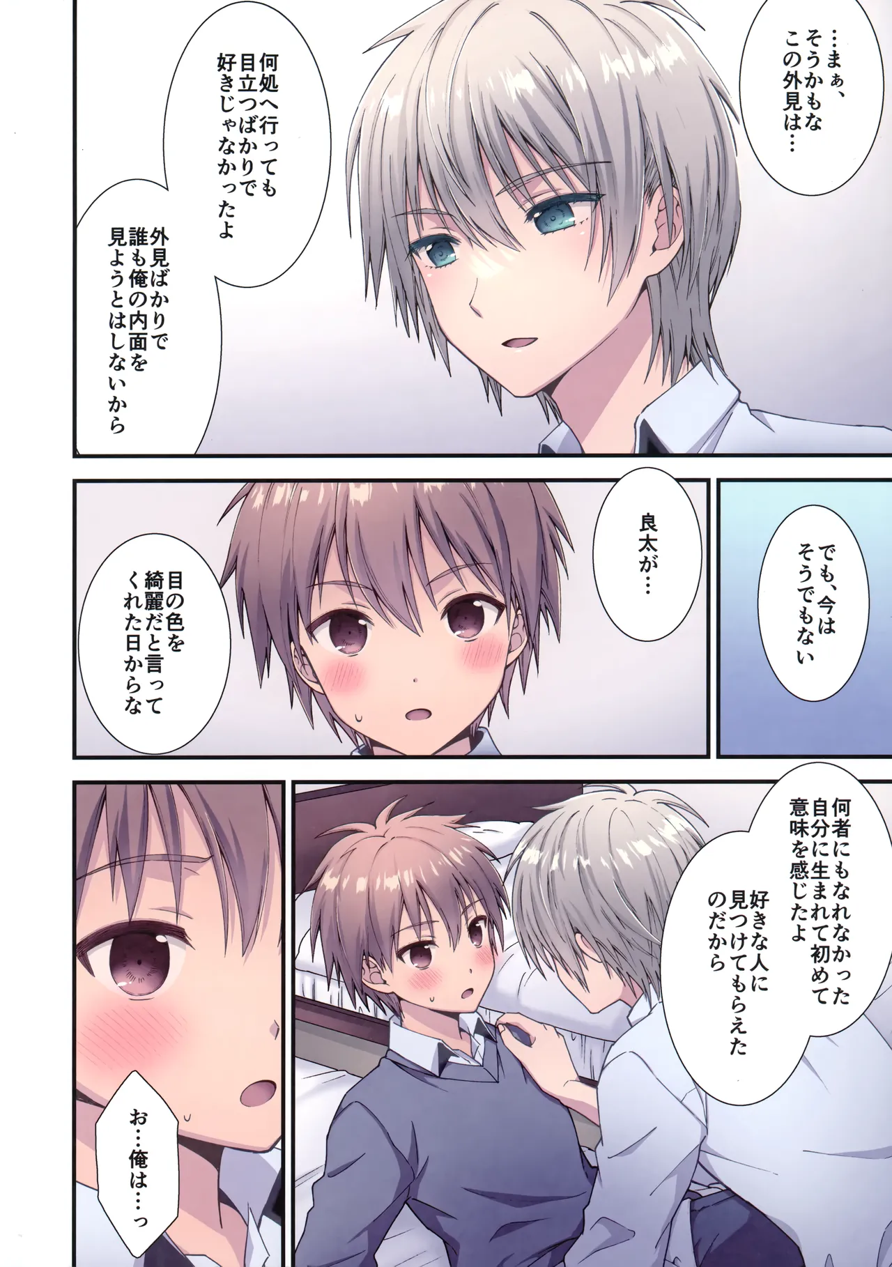 Nagasare 3P Danshi Ryou 1 page 5 full