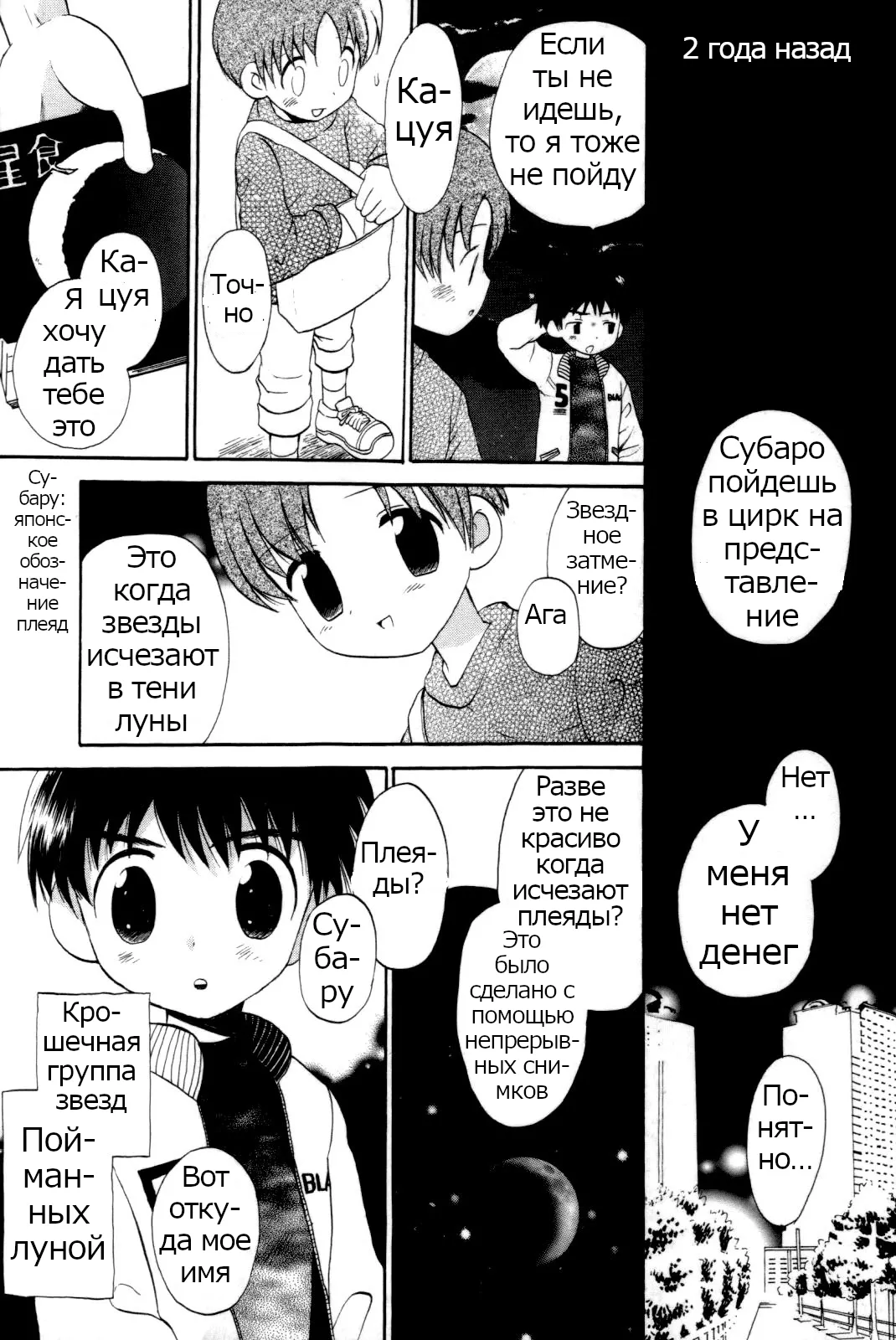 Yukueshirezu no Pleiad | Исчезновение плеяд page 1 full