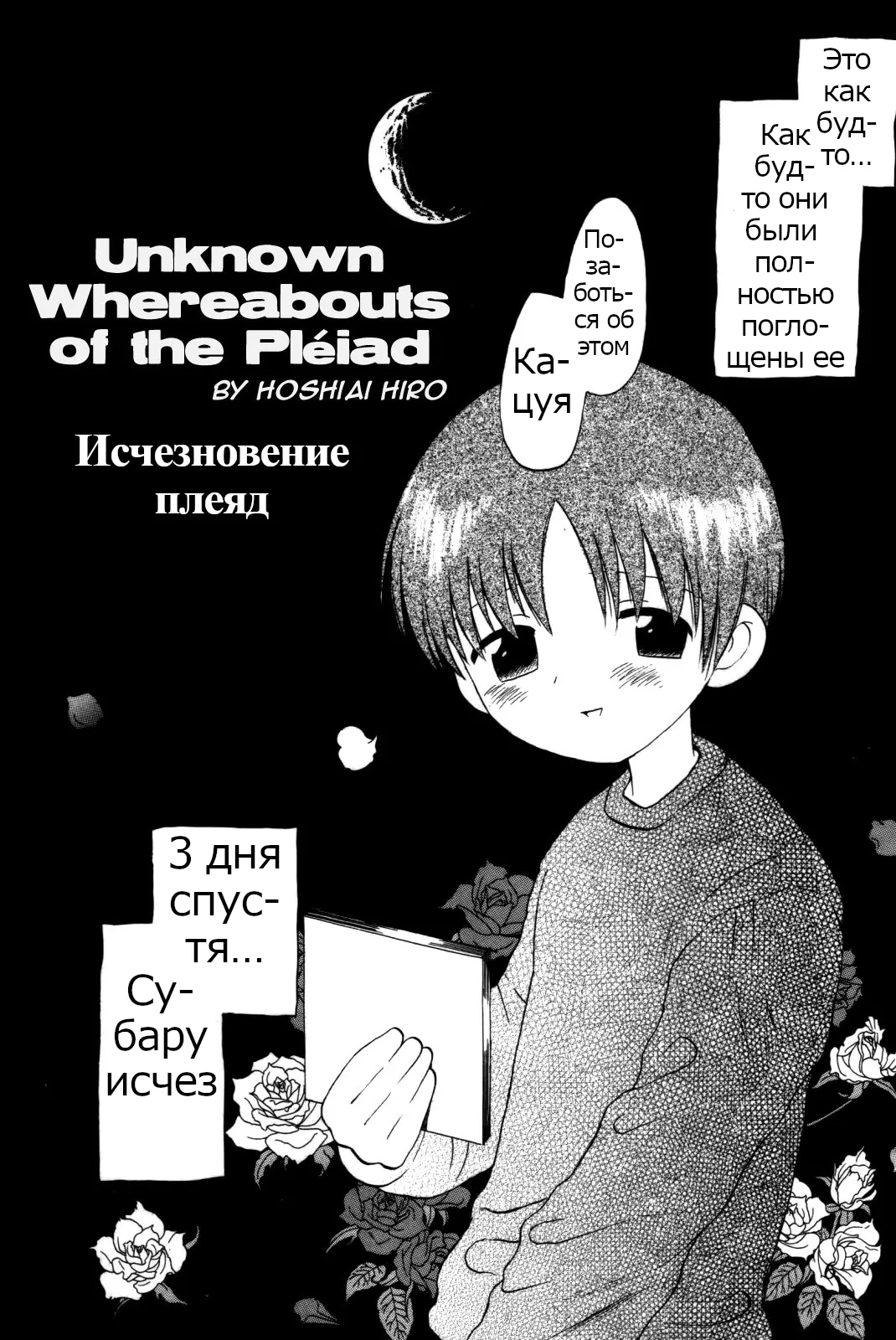 Yukueshirezu no Pleiad | Исчезновение плеяд page 2 full