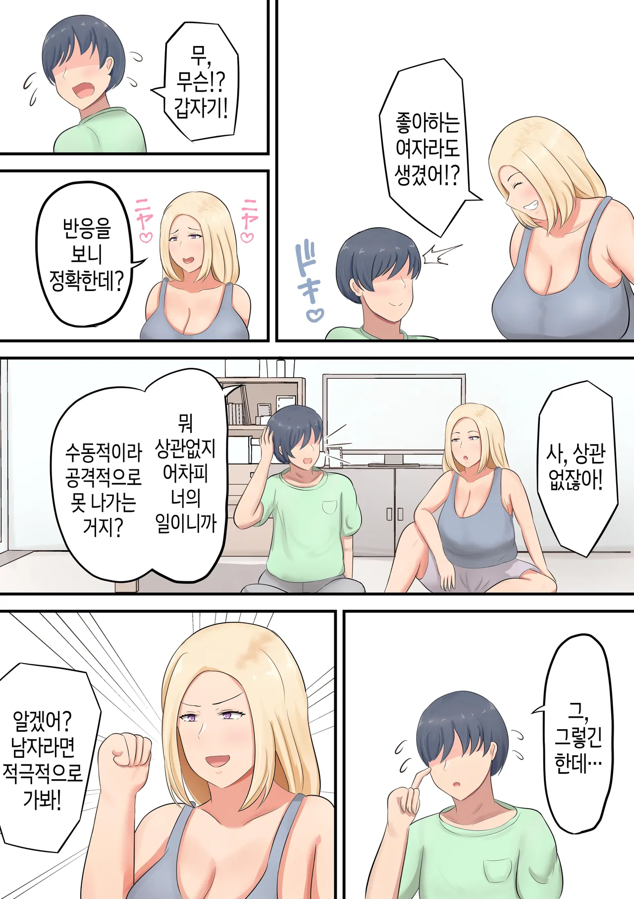 Musuko ni "Suki na Onna o Oshitaosu Kurai no Dokyou Mise na!" To Yuukizuketara Watashi ga Oshitaosaretan Daga!? | 아들에게 "좋아하는 여자를 자빠뜨릴 정도의 배짱을 보여줘!"라고 용기를 북돋아줬더니 내가 자빠졌는데!? page 4 full
