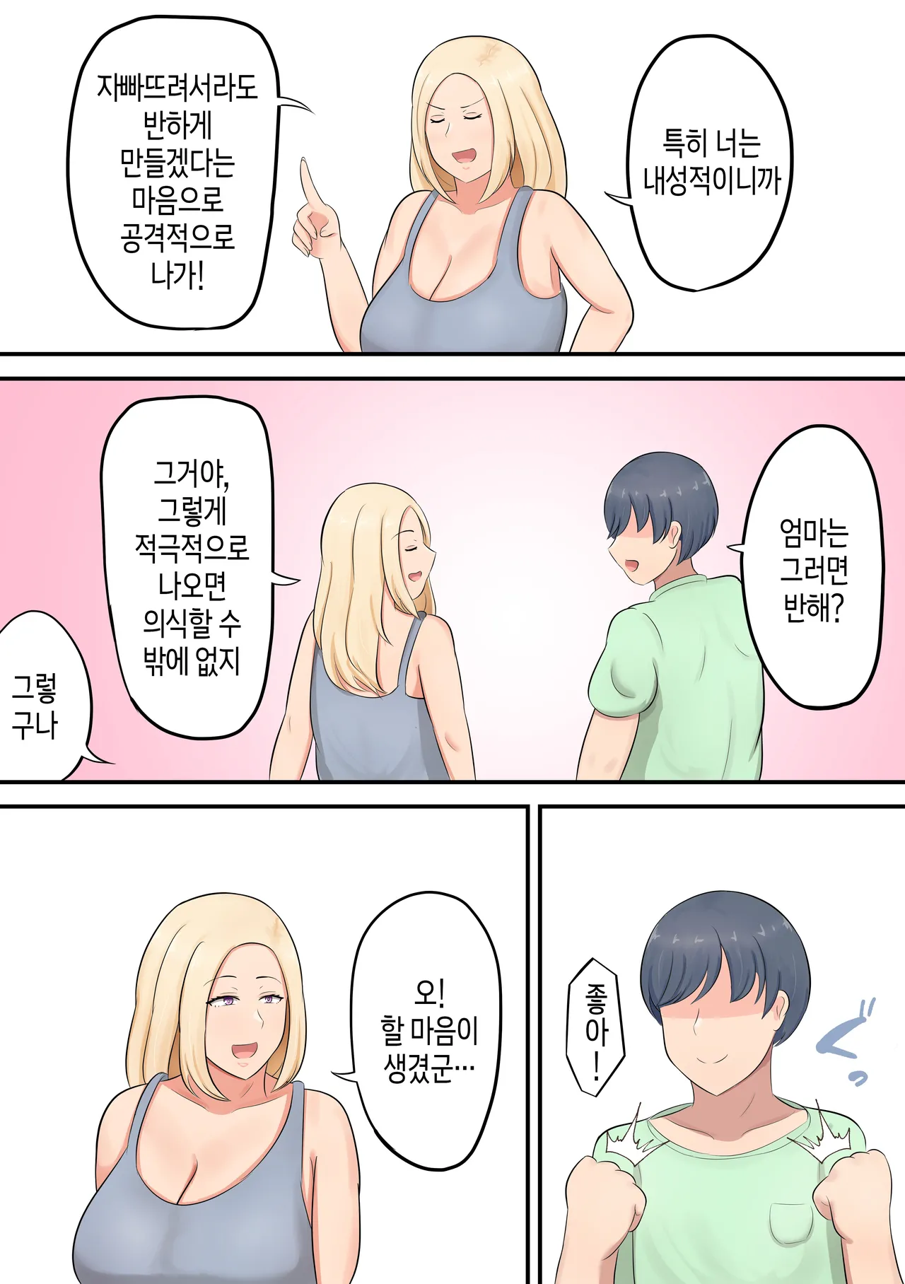 Musuko ni "Suki na Onna o Oshitaosu Kurai no Dokyou Mise na!" To Yuukizuketara Watashi ga Oshitaosaretan Daga!? | 아들에게 "좋아하는 여자를 자빠뜨릴 정도의 배짱을 보여줘!"라고 용기를 북돋아줬더니 내가 자빠졌는데!? page 5 full