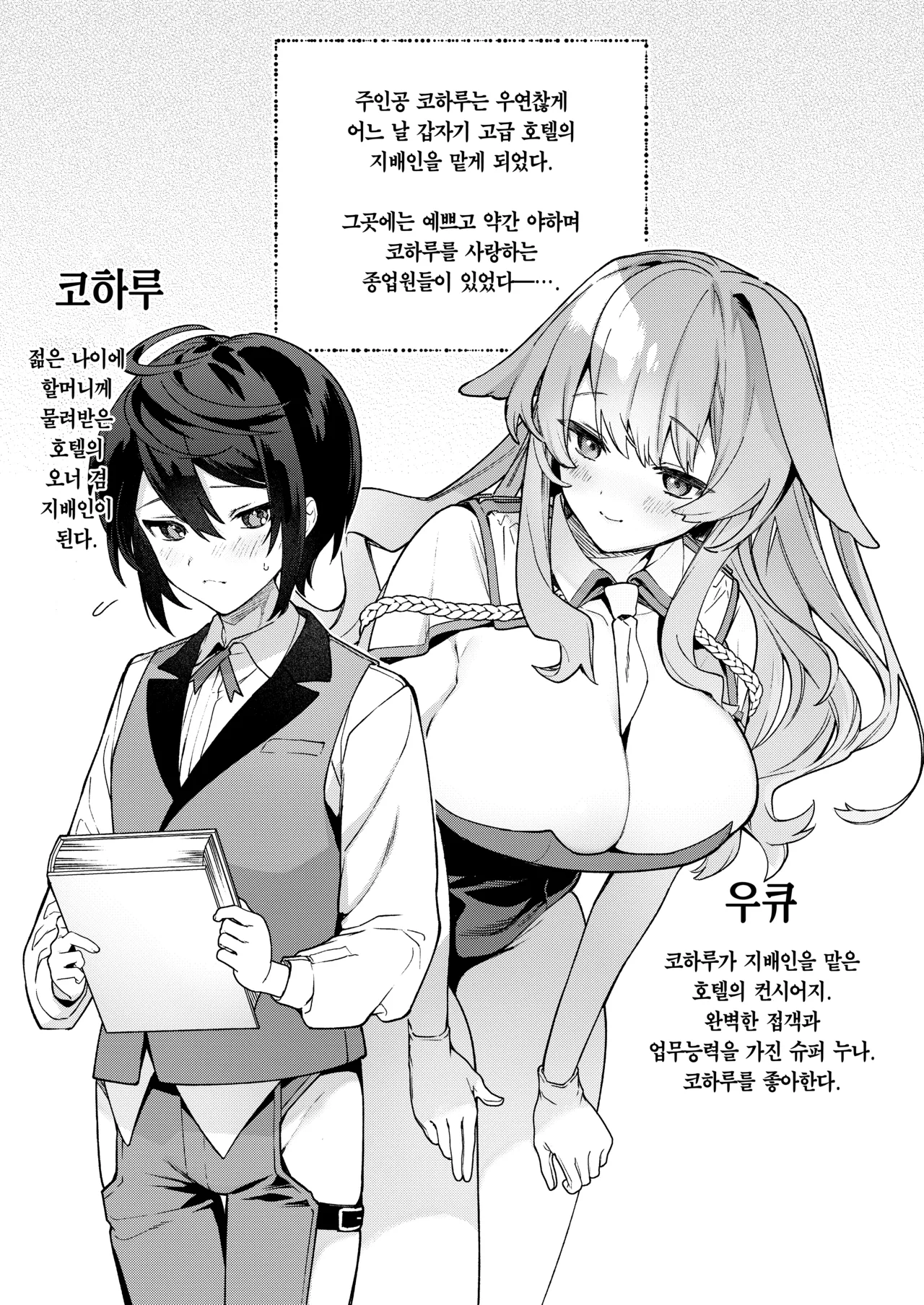 Kimi no Tame no Hotel 1.5 ~Iyasare Mimi Souji Hen~ | 너를 위한 호텔 1.5  ~힐링 귀 청소편~ page 4 full