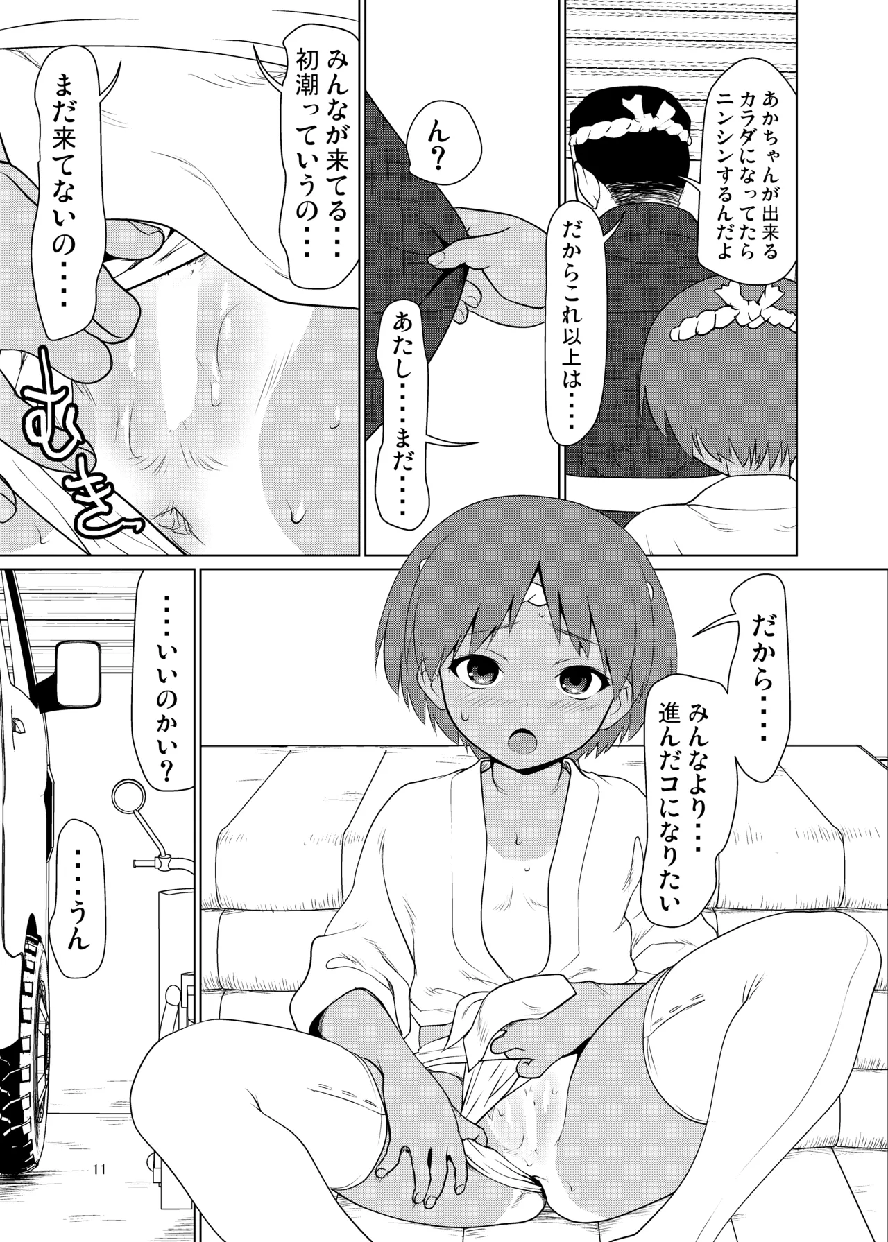 Hiyake Fundoshi no Karina-chan to Monokage de…. page 10 full