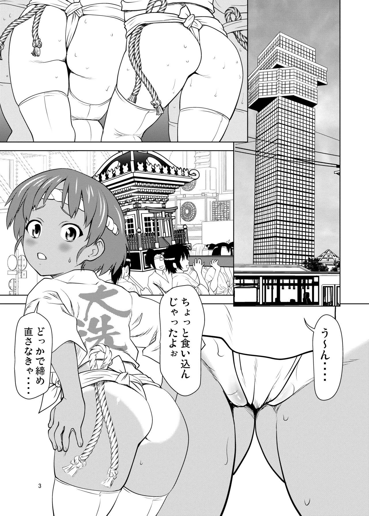 Hiyake Fundoshi no Karina-chan to Monokage de…. page 2 full