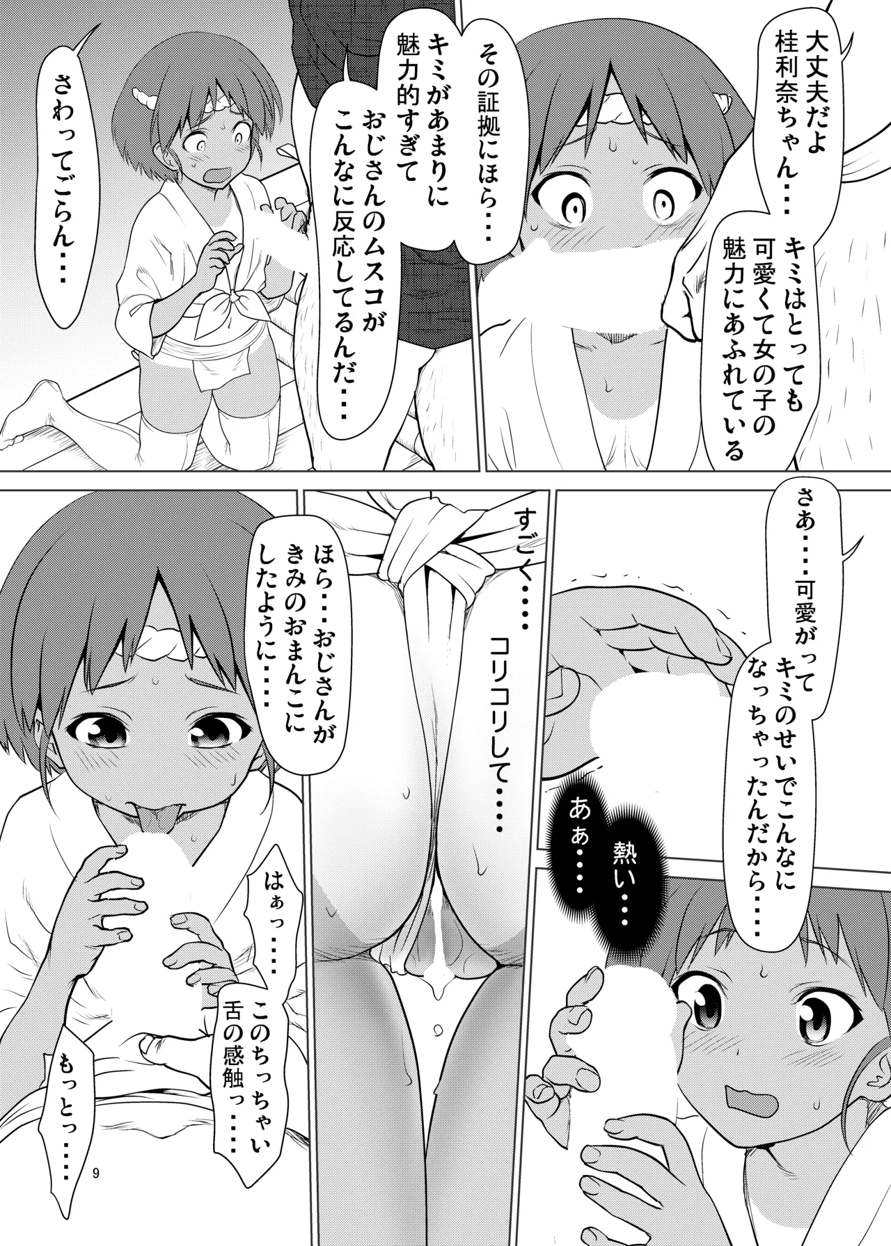 Hiyake Fundoshi no Karina-chan to Monokage de…. page 8 full