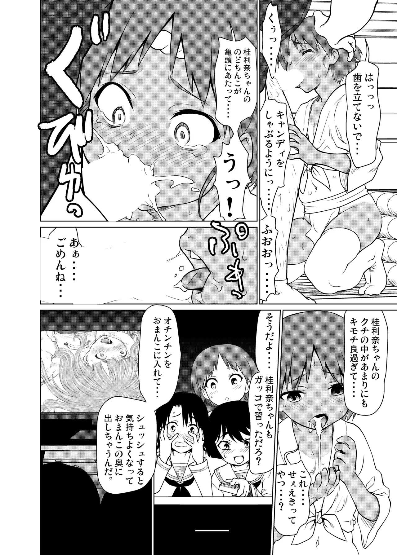 Hiyake Fundoshi no Karina-chan to Monokage de…. page 9 full
