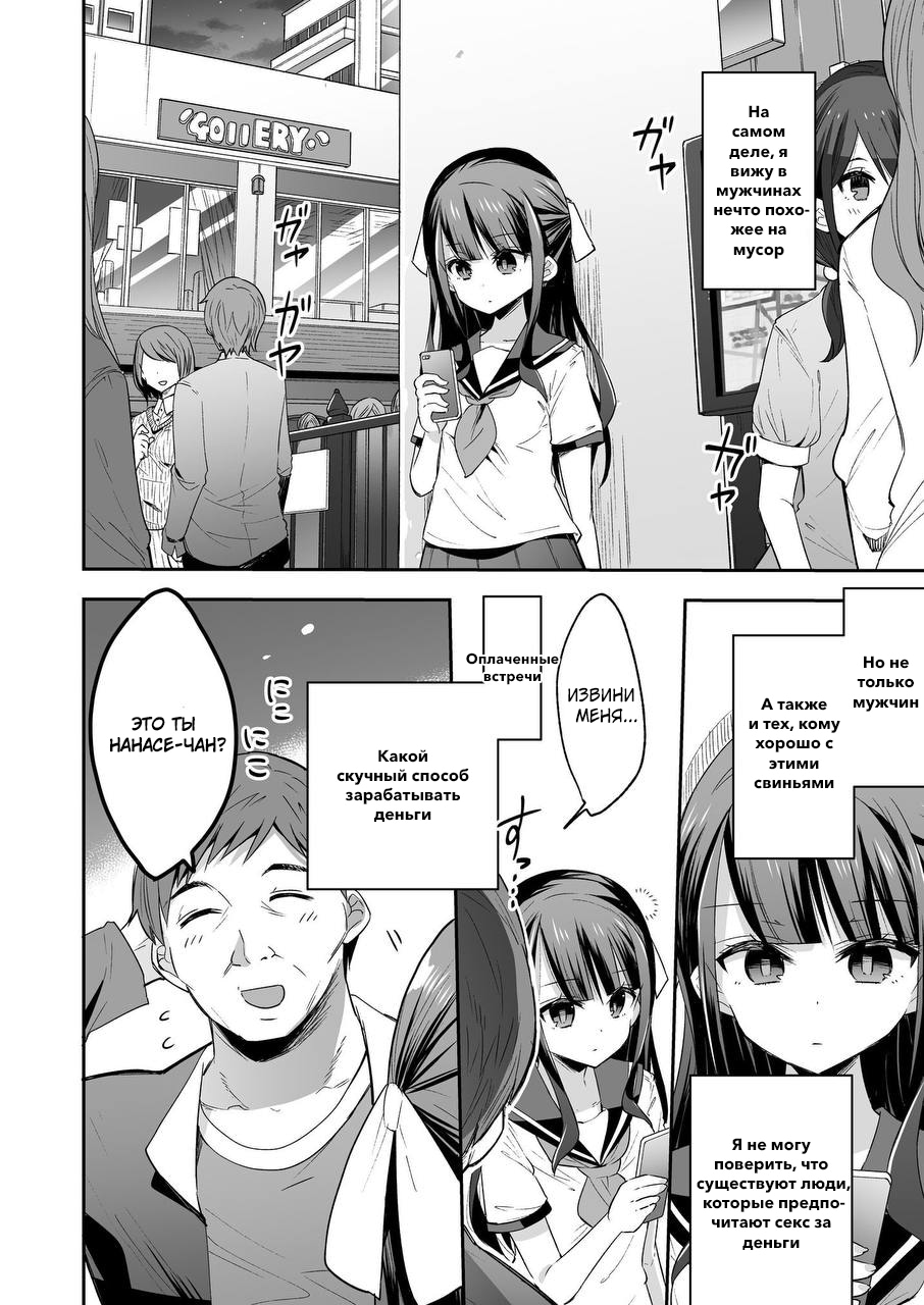 Fukan Shoujo ga Oji-san ni Maketa Hi page 5 full