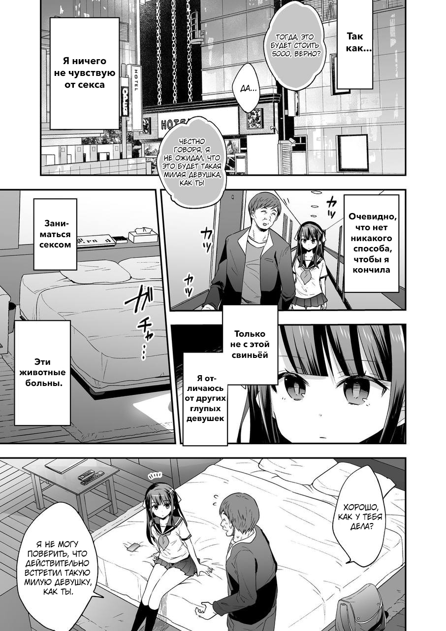 Fukan Shoujo ga Oji-san ni Maketa Hi page 6 full