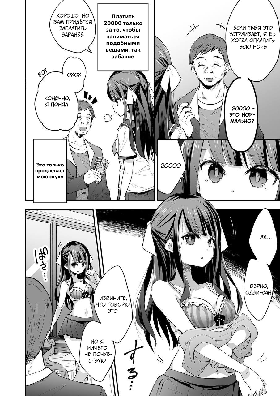 Fukan Shoujo ga Oji-san ni Maketa Hi page 7 full