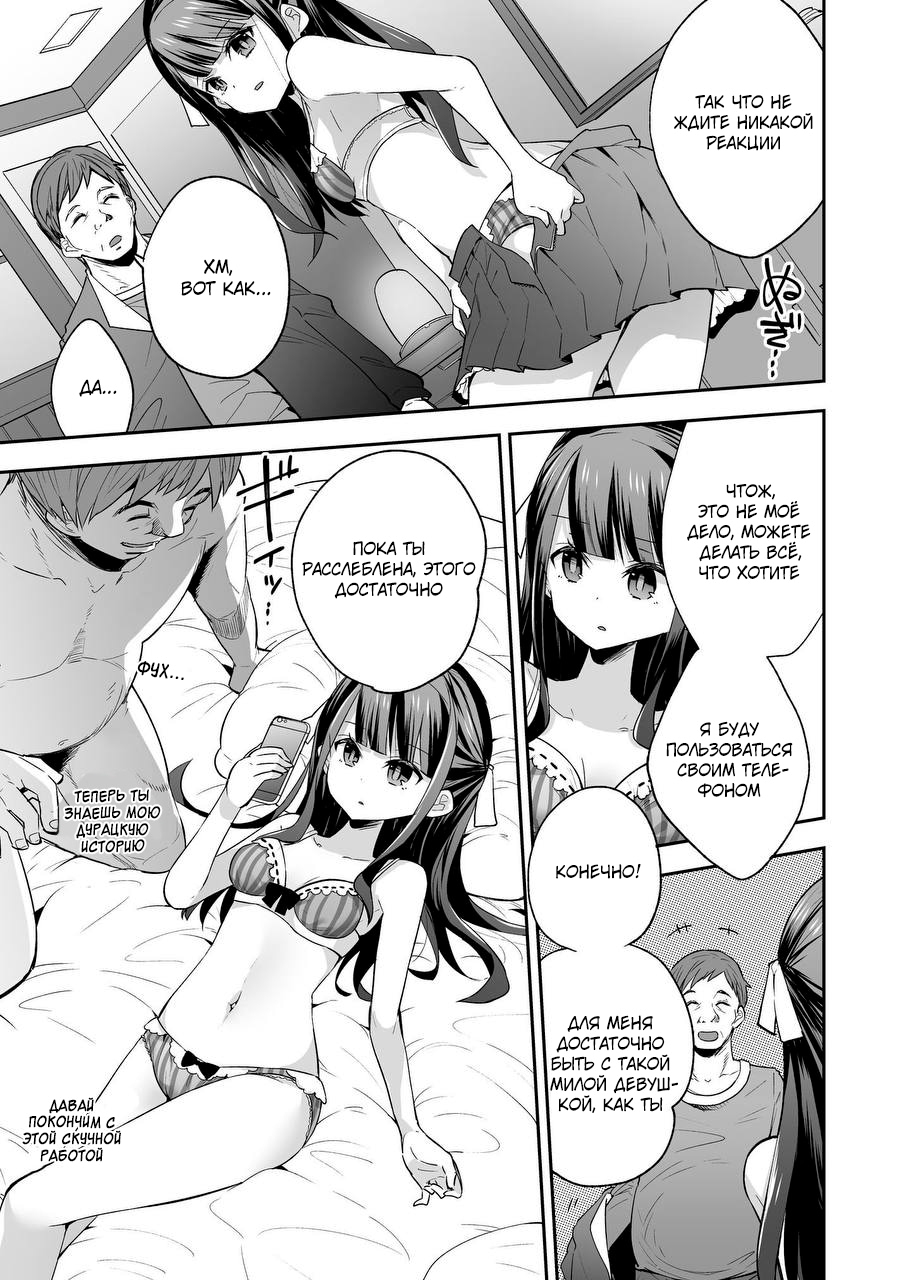 Fukan Shoujo ga Oji-san ni Maketa Hi page 8 full