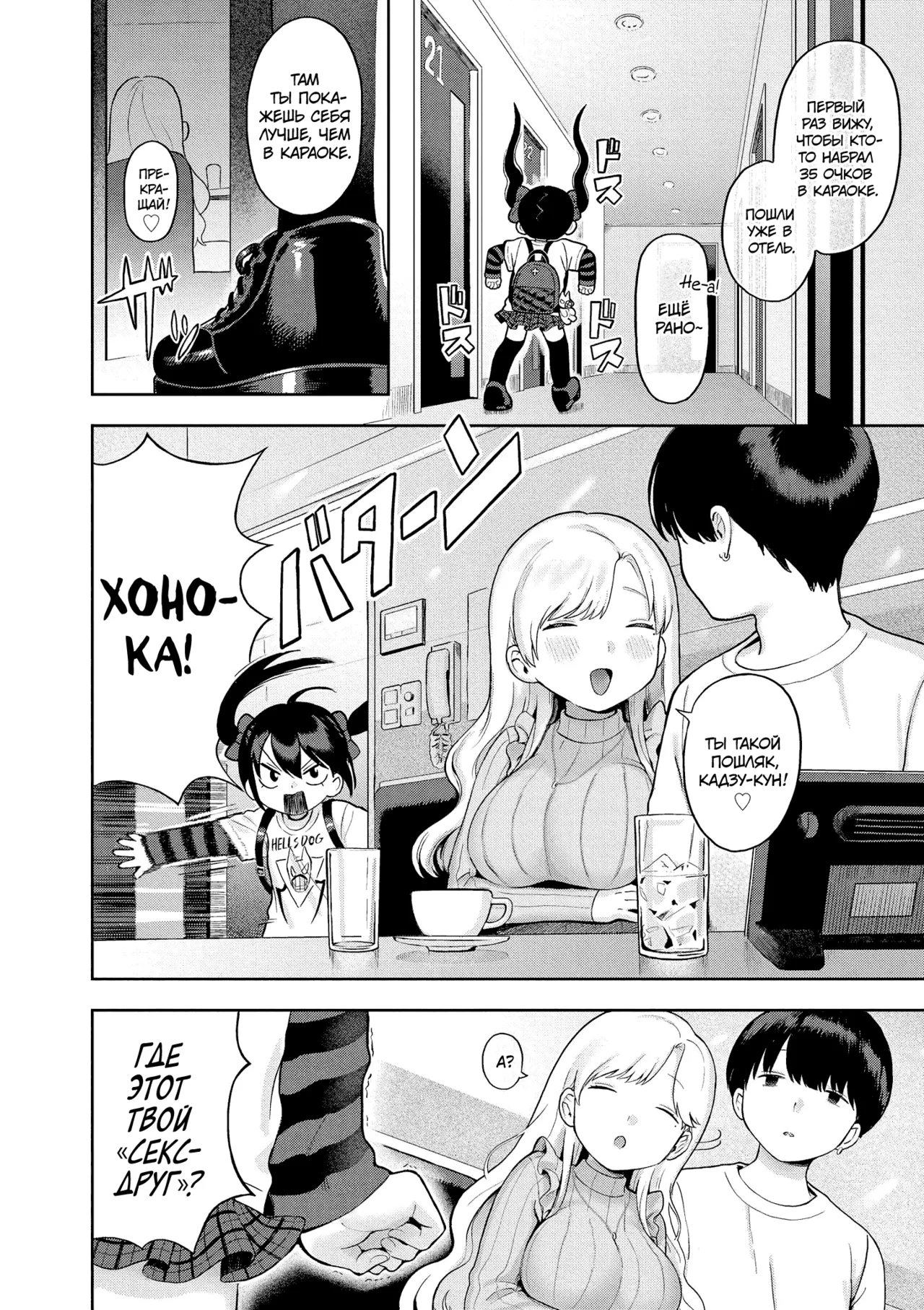 COME HELL FUCK ECSTASY page 2 full