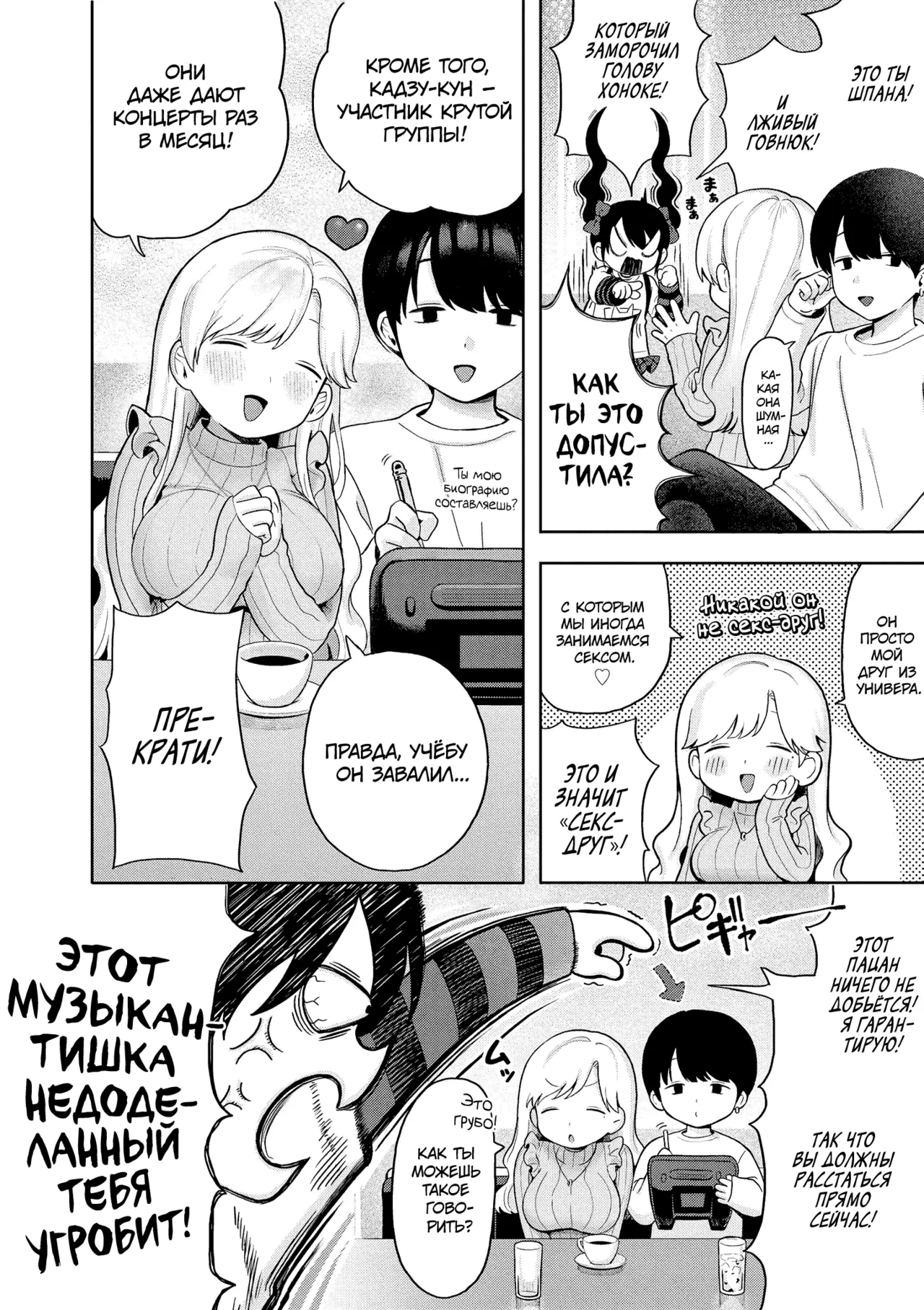 COME HELL FUCK ECSTASY page 4 full