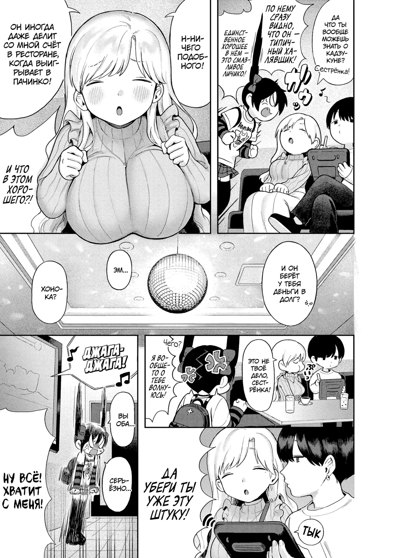 COME HELL FUCK ECSTASY page 5 full