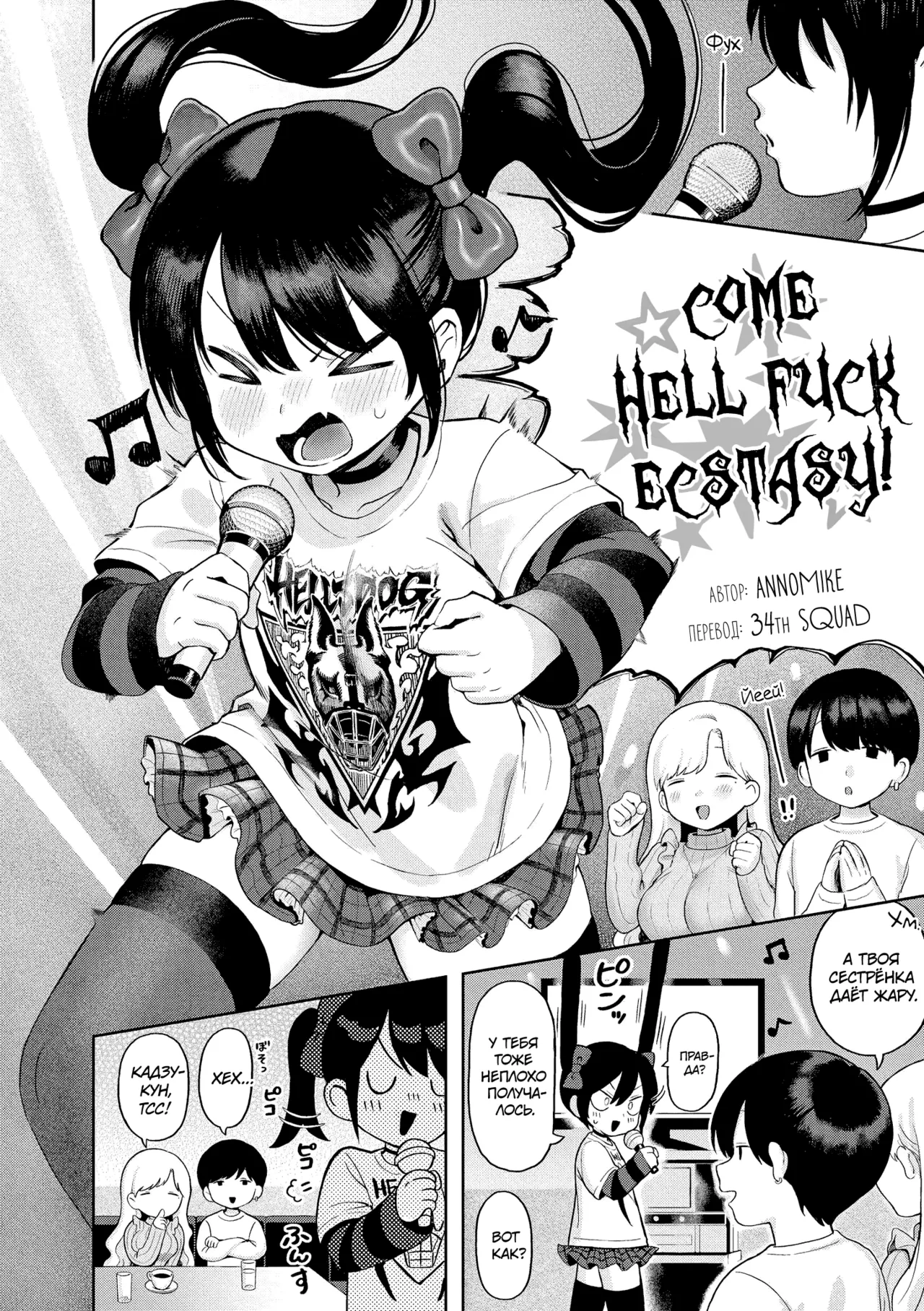 COME HELL FUCK ECSTASY page 6 full