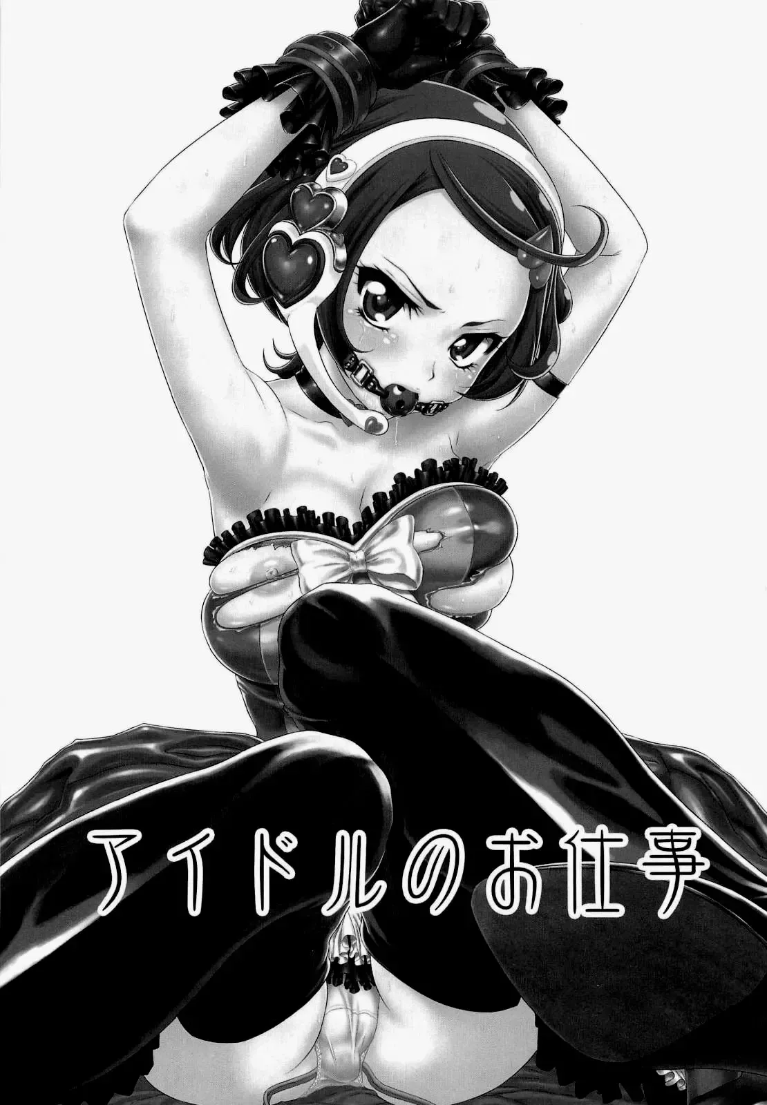 Idol no Oshigoto page 3 full