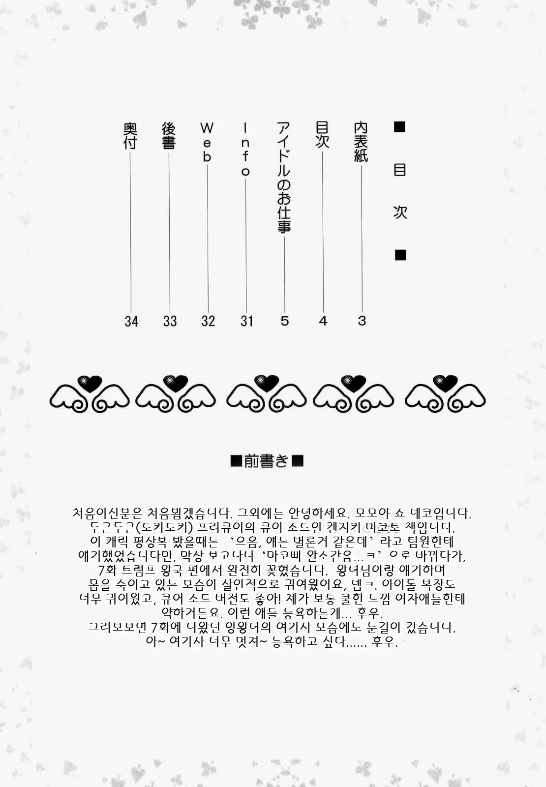 Idol no Oshigoto page 4 full