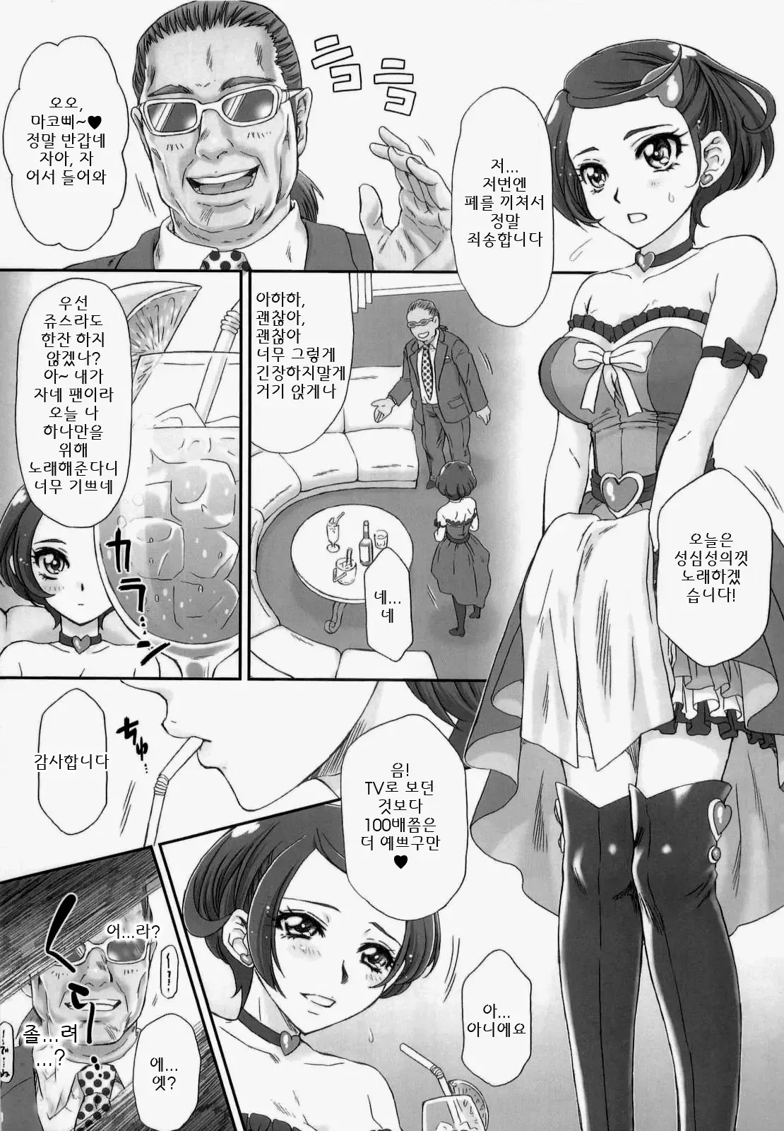 Idol no Oshigoto page 6 full