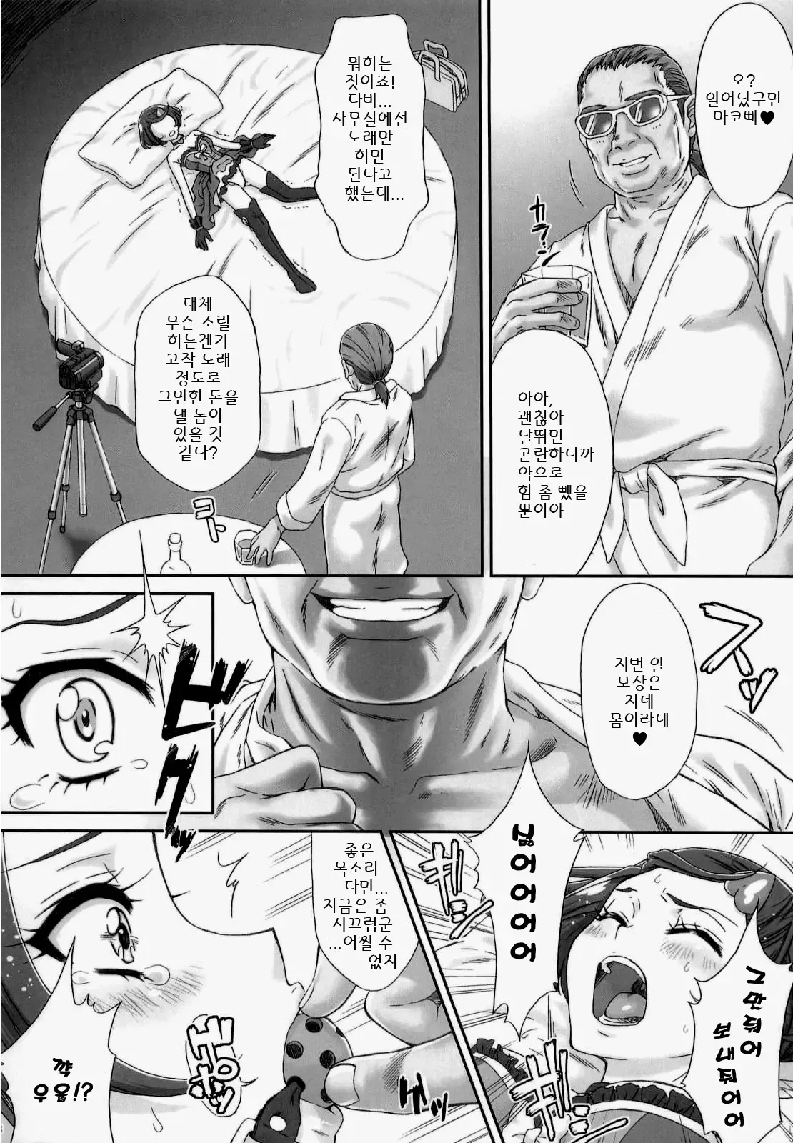 Idol no Oshigoto page 8 full