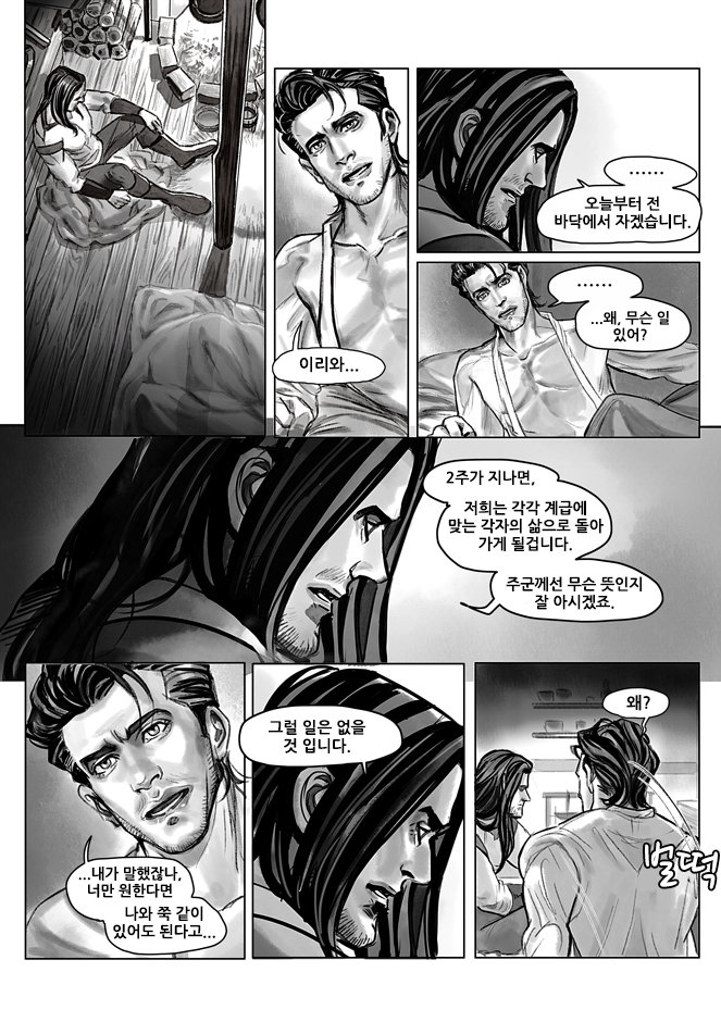 The Elduin And Donestan Chronicles - Act. 1 Lost in the Snow / Chapter 3 page 6 full