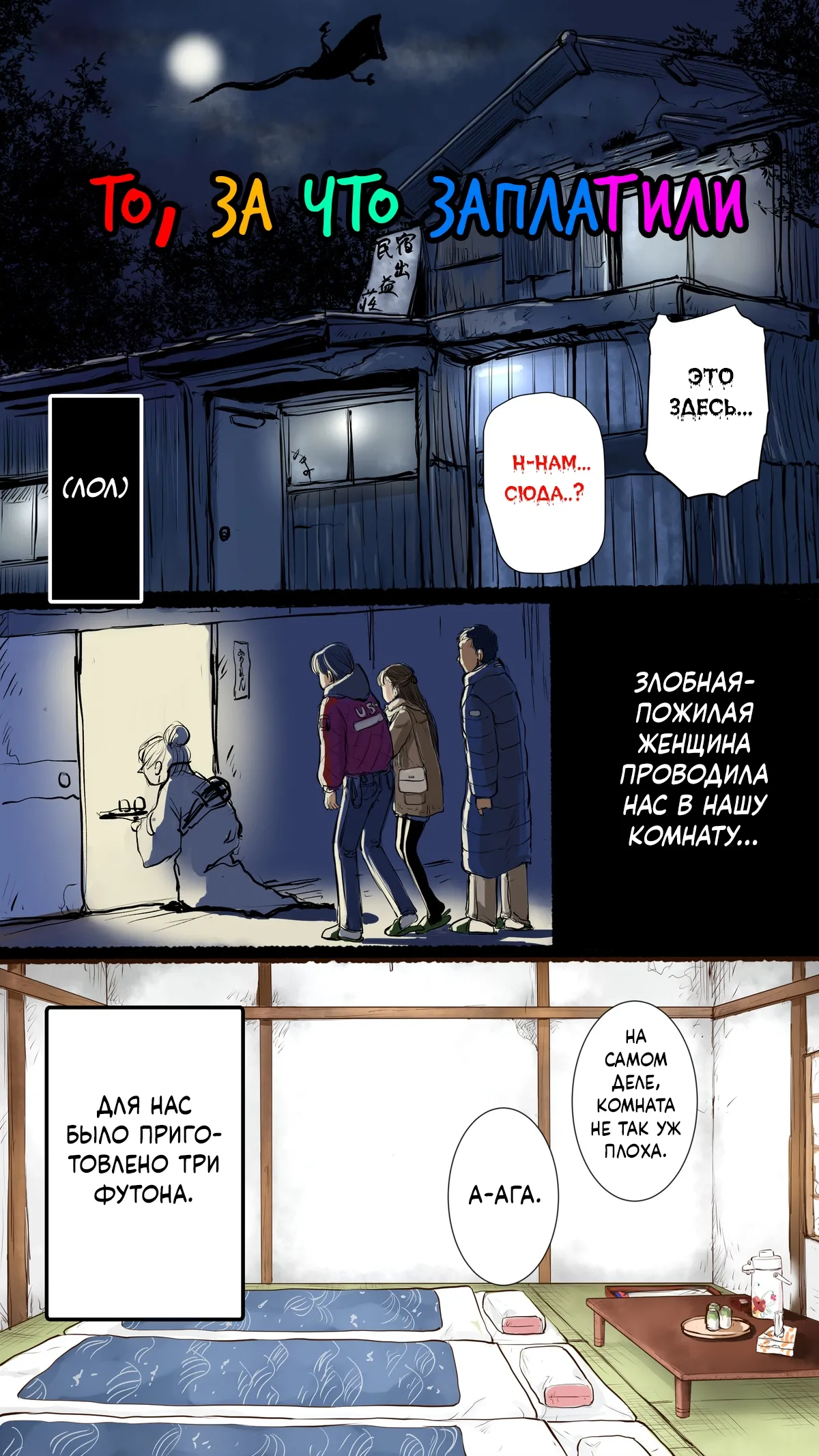 Onsen Ryokan Hen | В гостинице с горячими источниками page 4 full