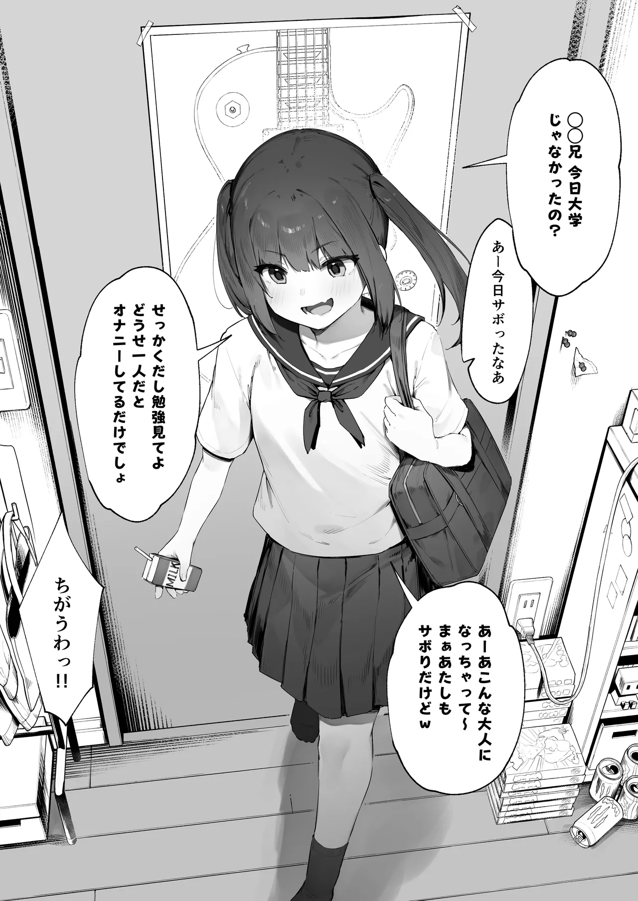 Kizuite Hoshii Mesugaki page 2 full