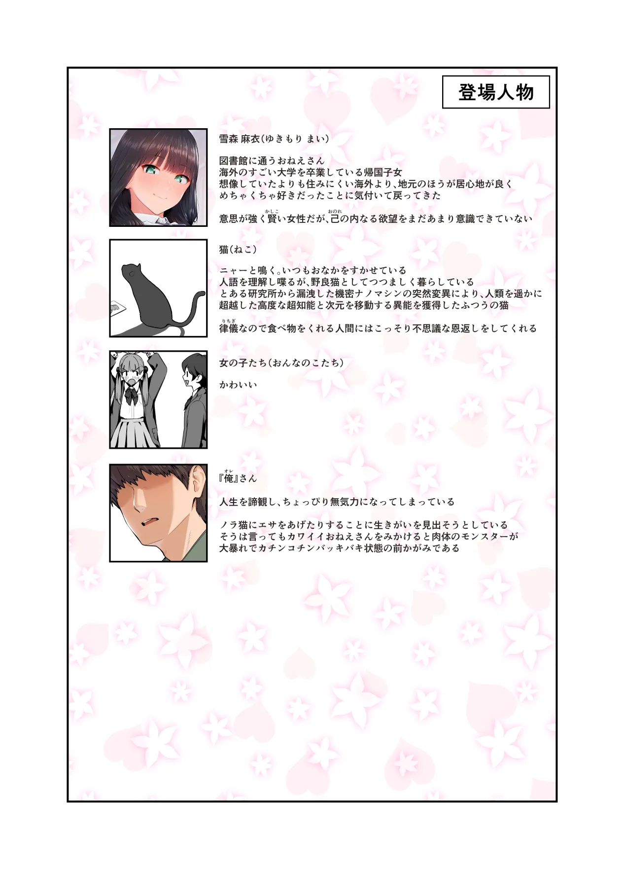 おねえさんの図書カツ page 2 full