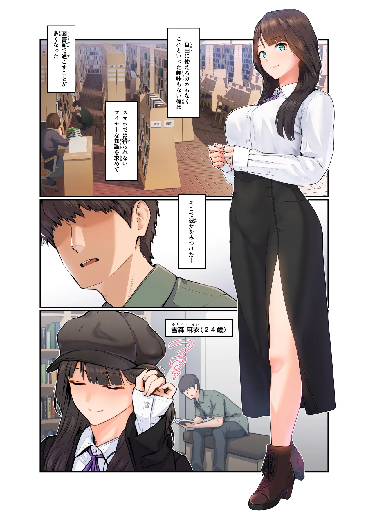 おねえさんの図書カツ page 3 full