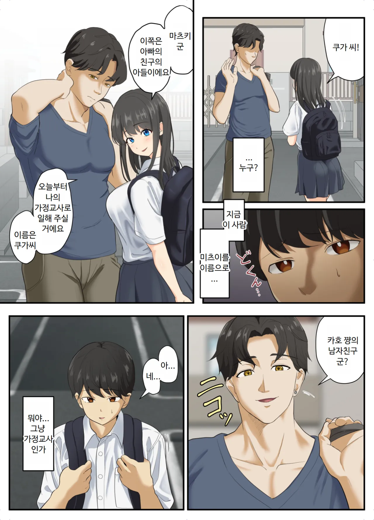 Toroke-ochi page 6 full