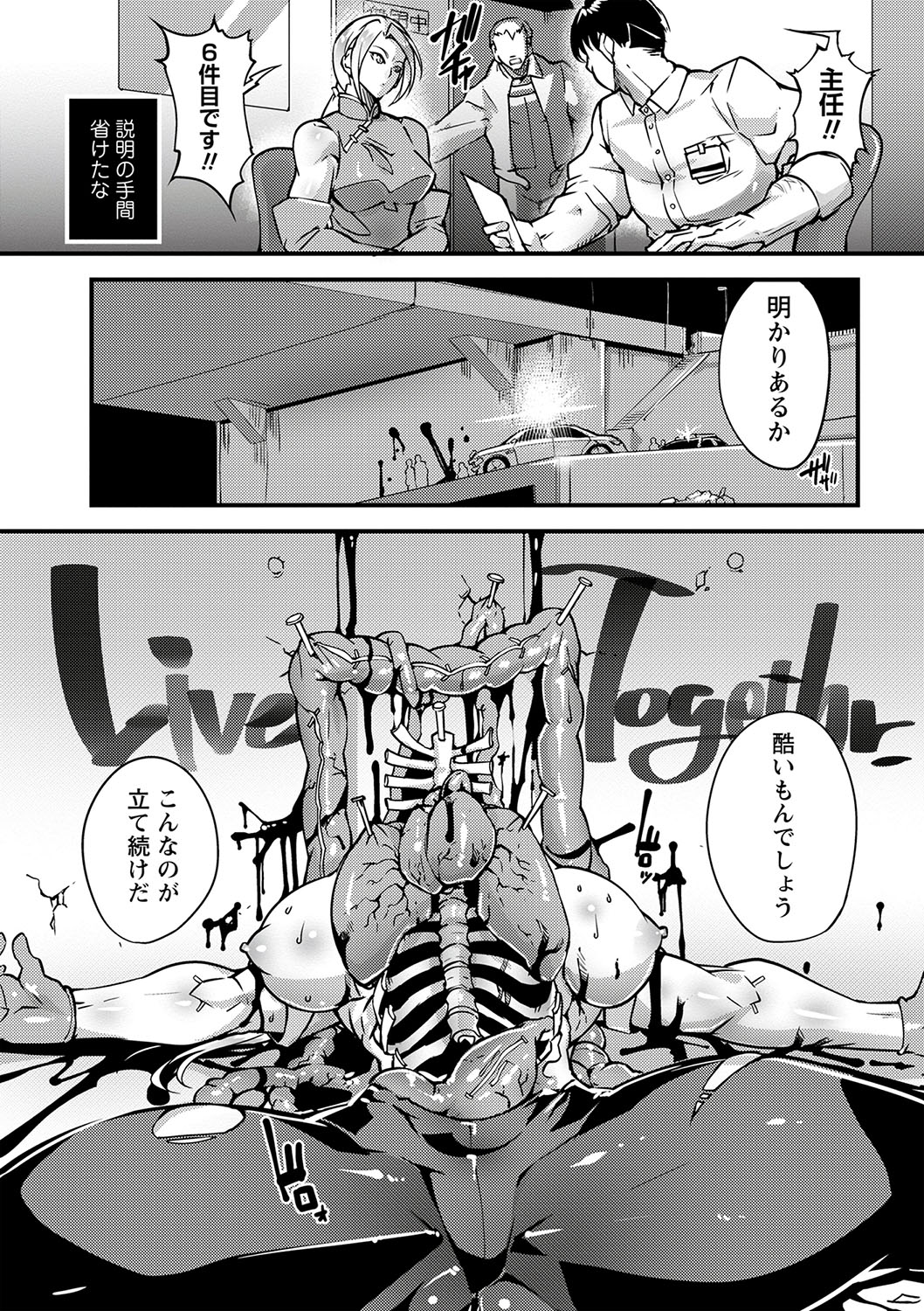 COMIC Necrosis Vol. 23 page 5 full