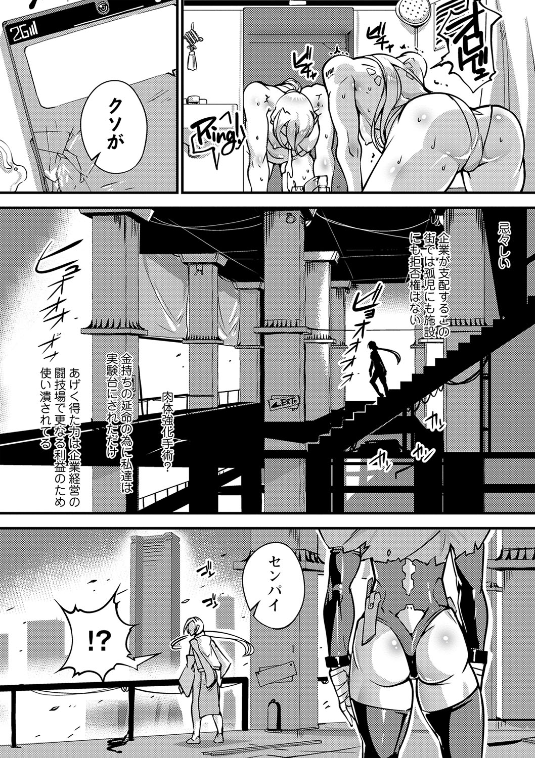 COMIC Necrosis Vol. 23 page 7 full