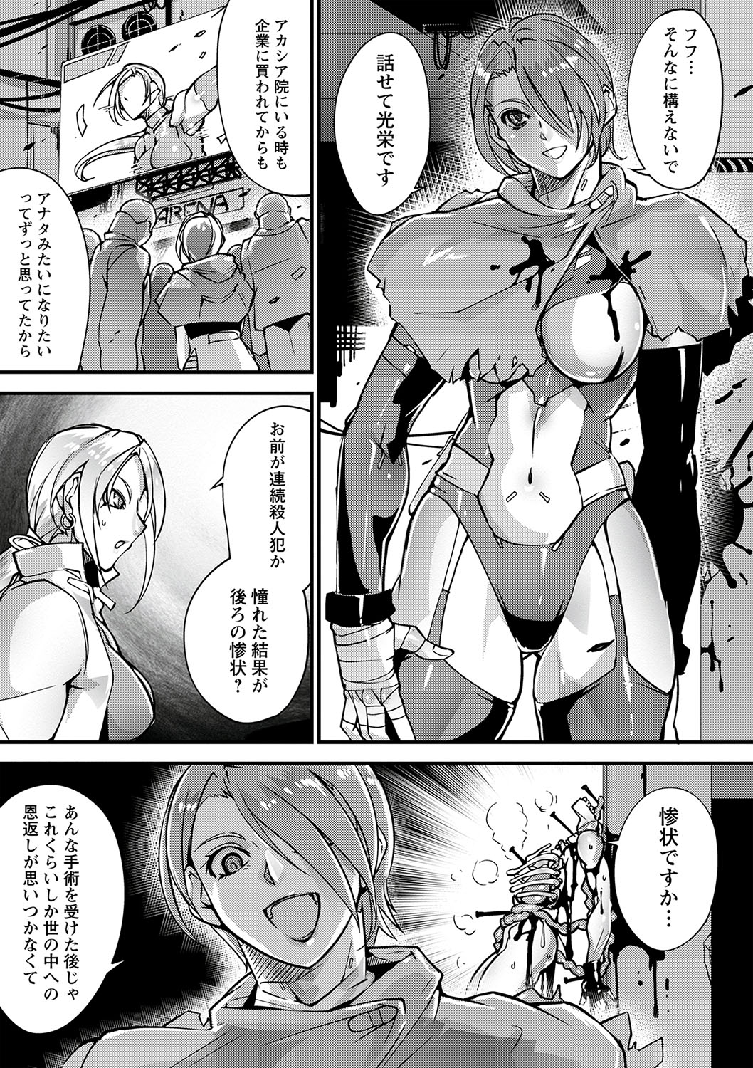 COMIC Necrosis Vol. 23 page 8 full