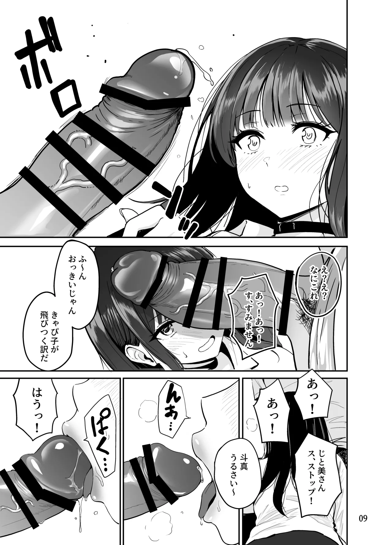 Gal to Meccha Namahame Nakadashi Ecchi Suru Hanashi #2 page 10 full