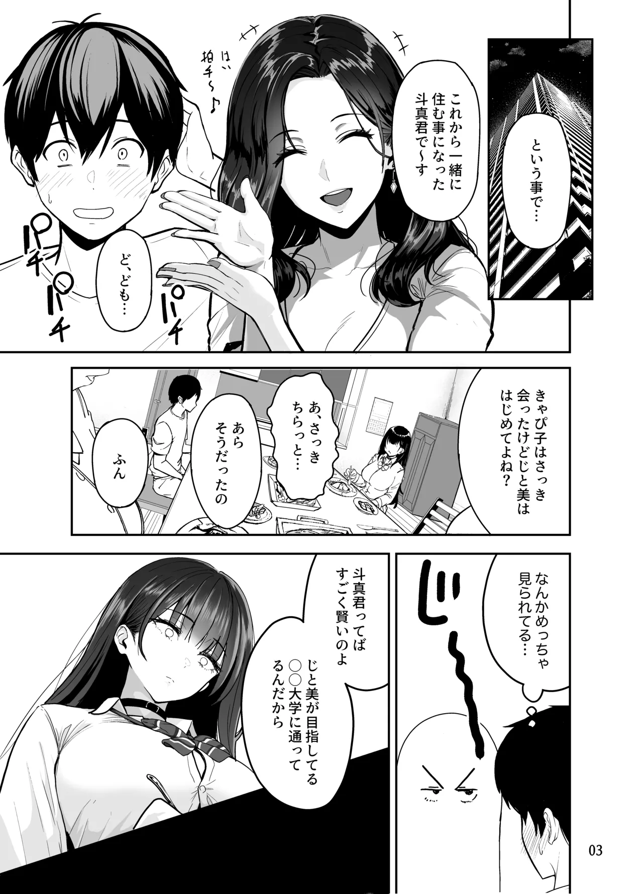 Gal to Meccha Namahame Nakadashi Ecchi Suru Hanashi #2 page 4 full