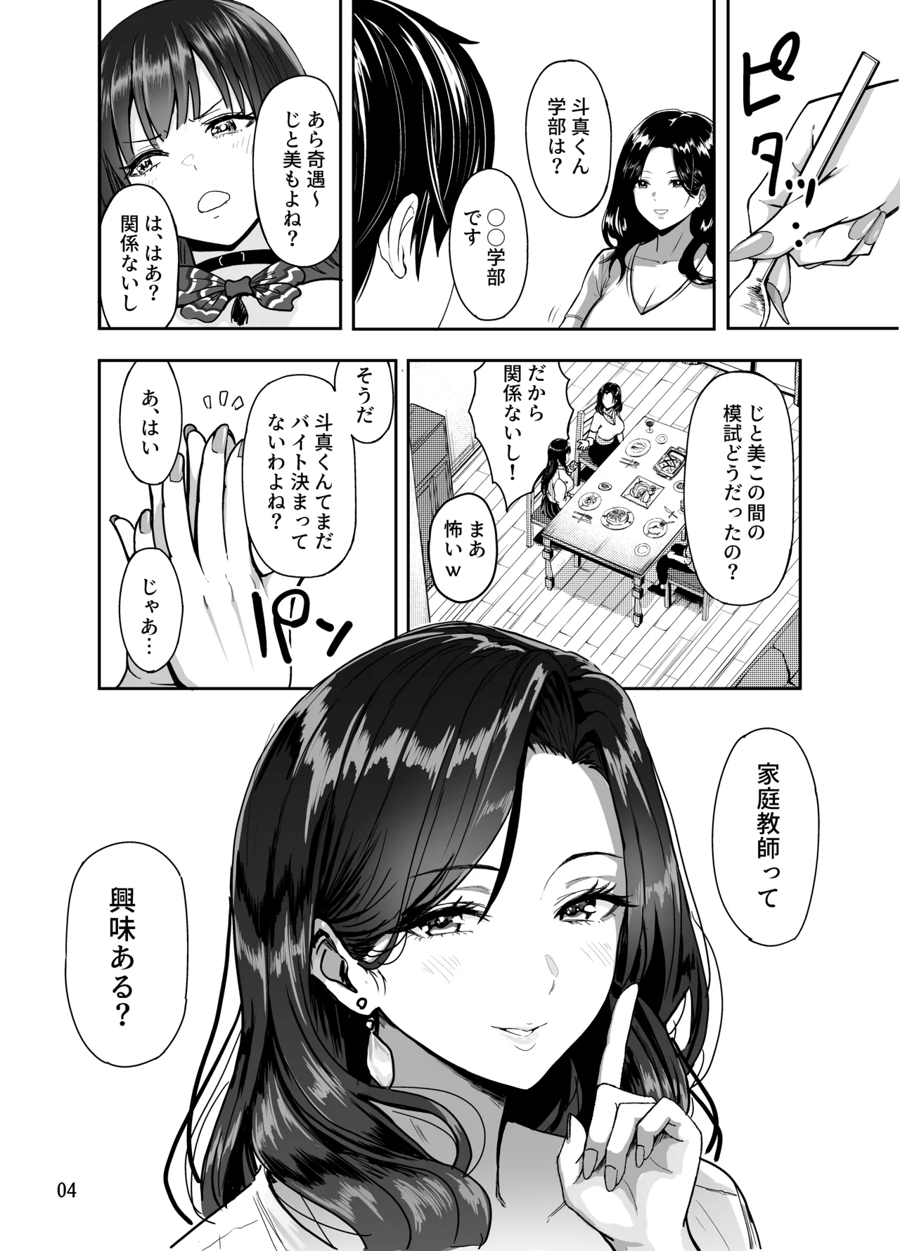 Gal to Meccha Namahame Nakadashi Ecchi Suru Hanashi #2 page 5 full