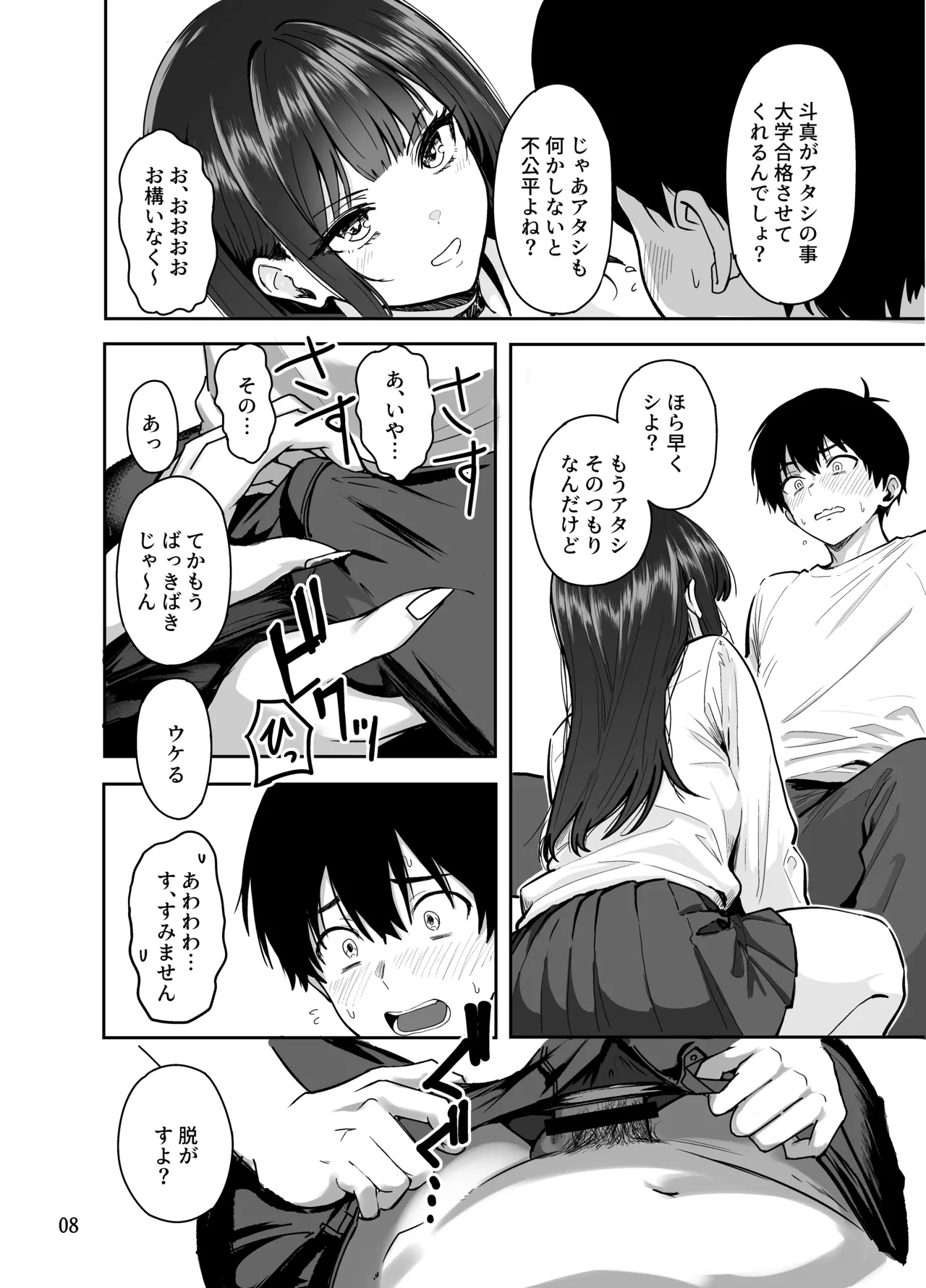 Gal to Meccha Namahame Nakadashi Ecchi Suru Hanashi #2 page 9 full