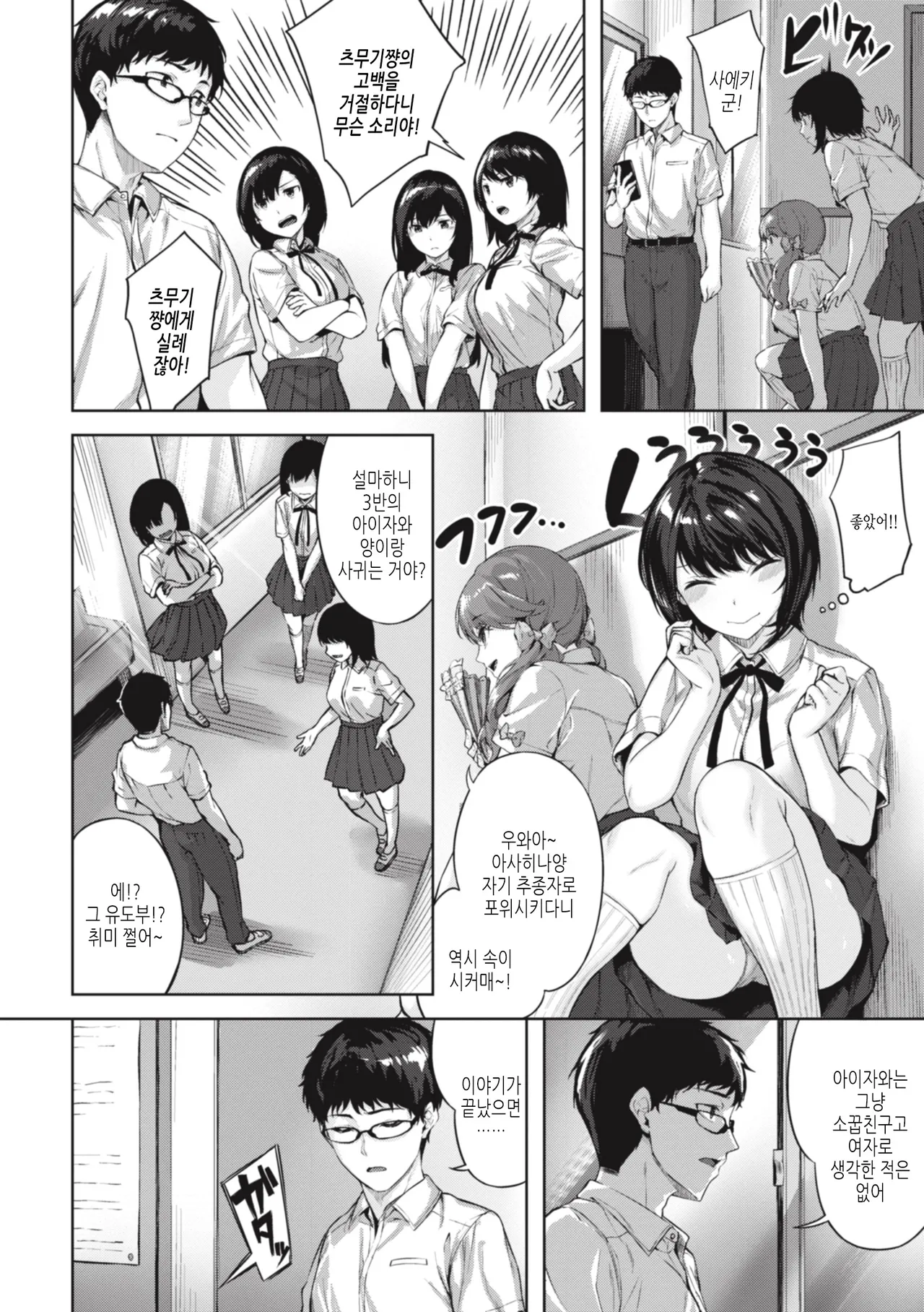 Midarete Tenshi - Nasty Angel | 흐트러진 천사 page 10 full