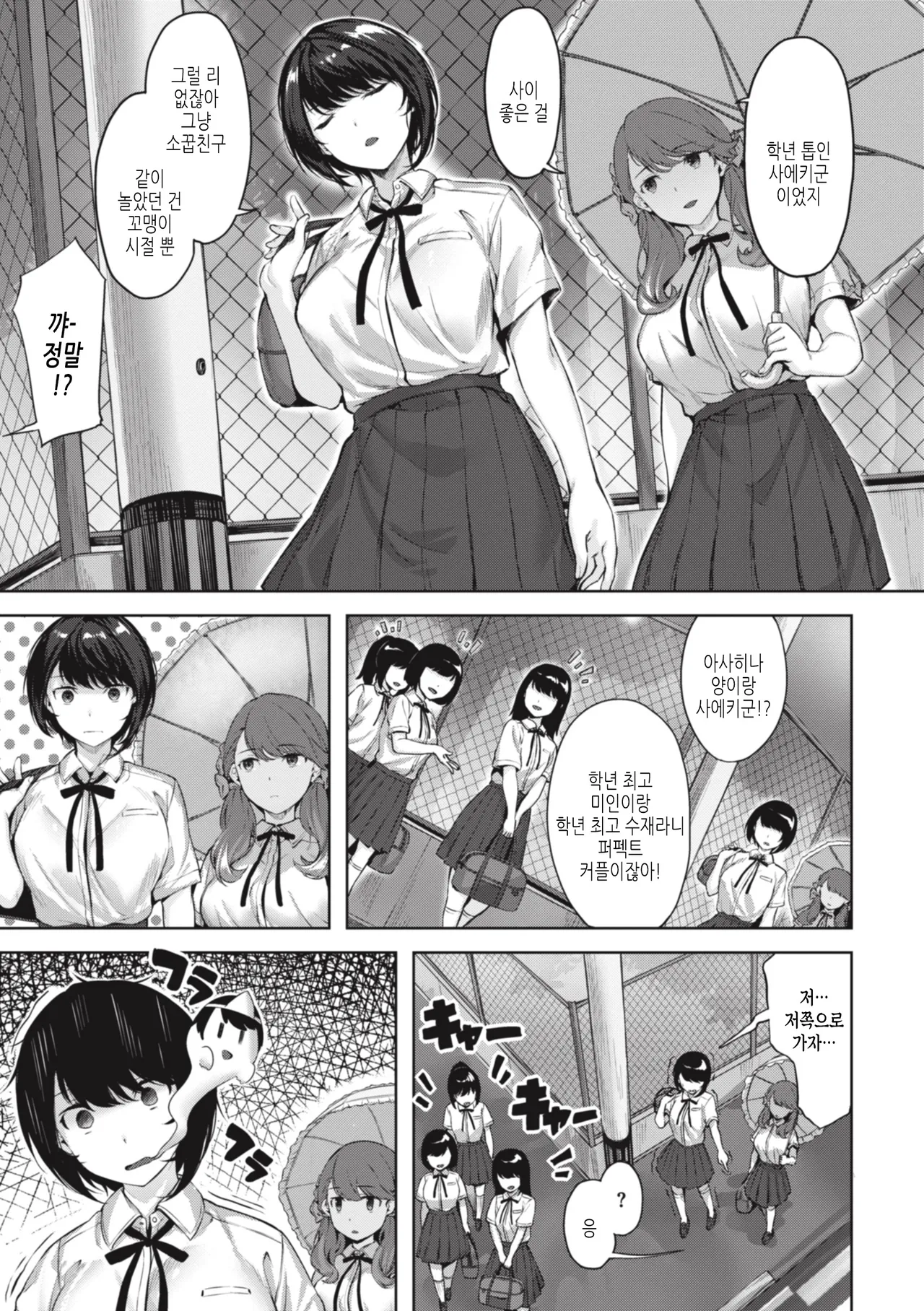 Midarete Tenshi - Nasty Angel | 흐트러진 천사 page 7 full