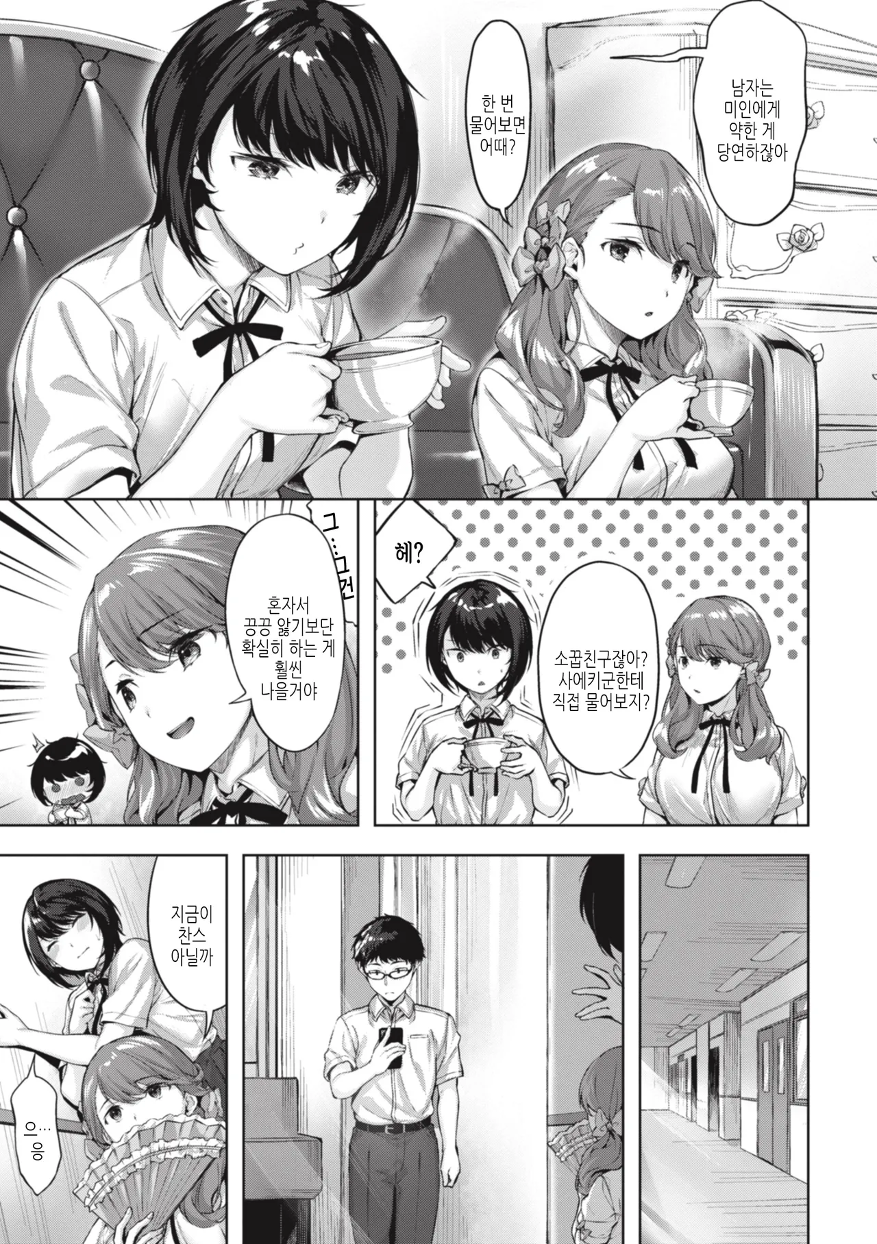 Midarete Tenshi - Nasty Angel | 흐트러진 천사 page 9 full