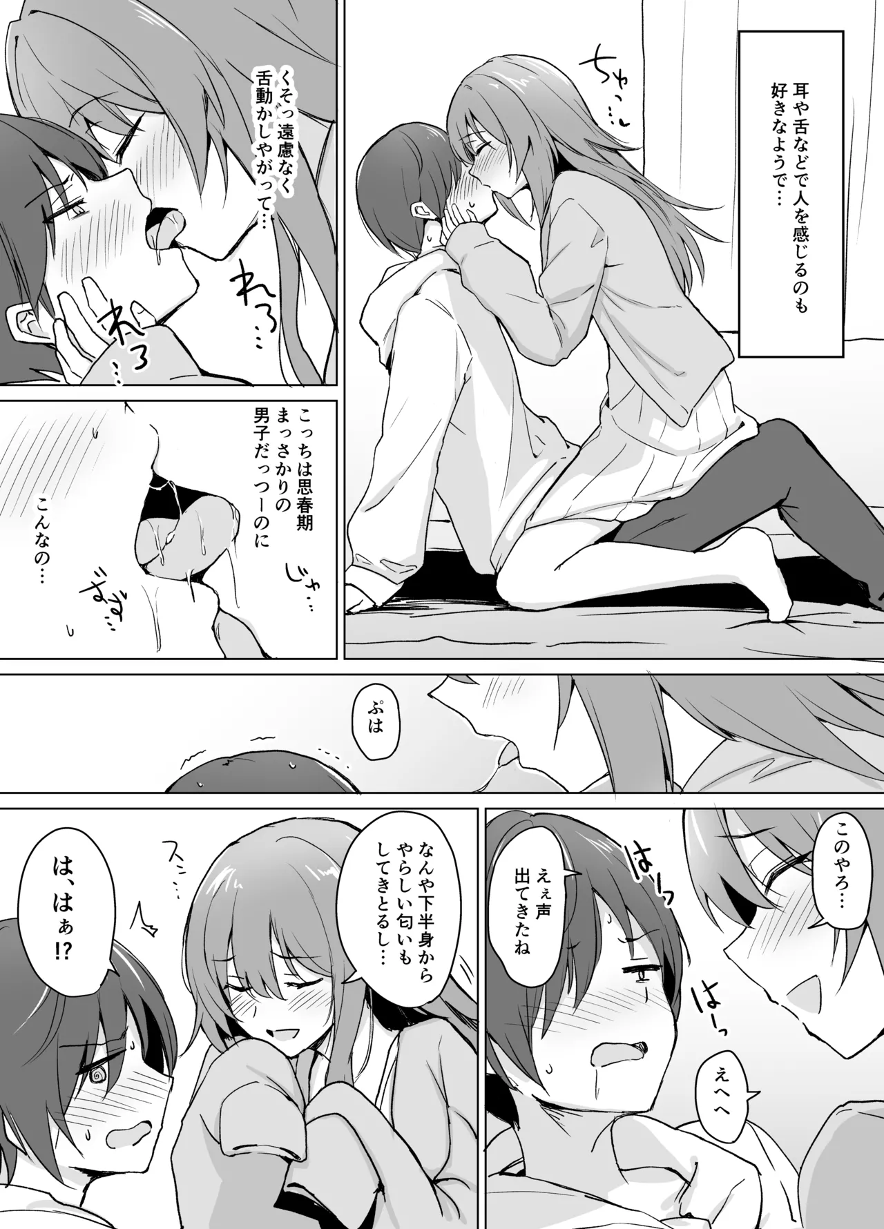 Moumoku Uza-Garami Onee-chan to Chotto Ecchi na Wacha-Wacha Nakayoshi Hon page 5 full